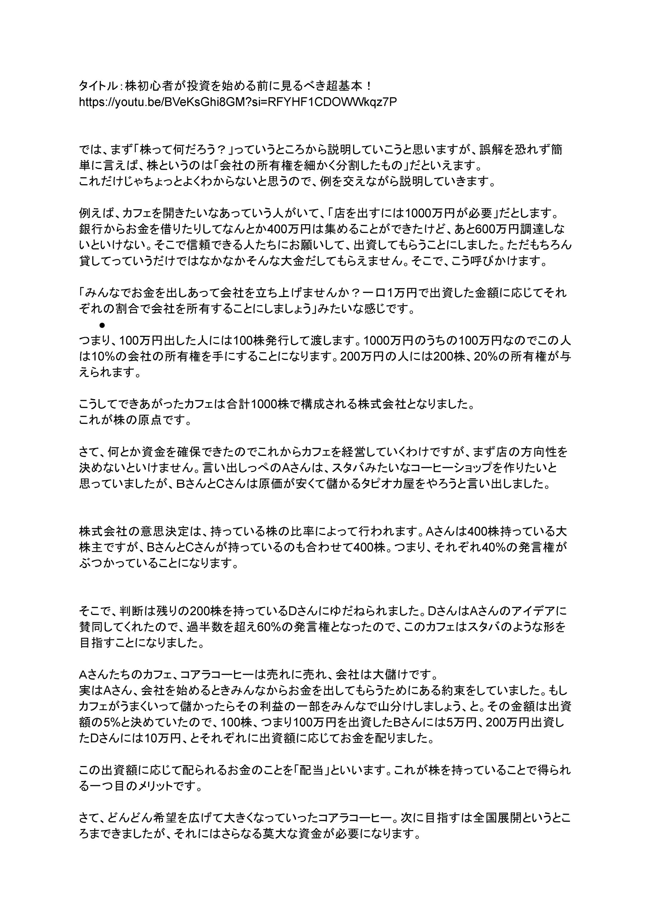 文字起こしサンプル_ケバ取り-1