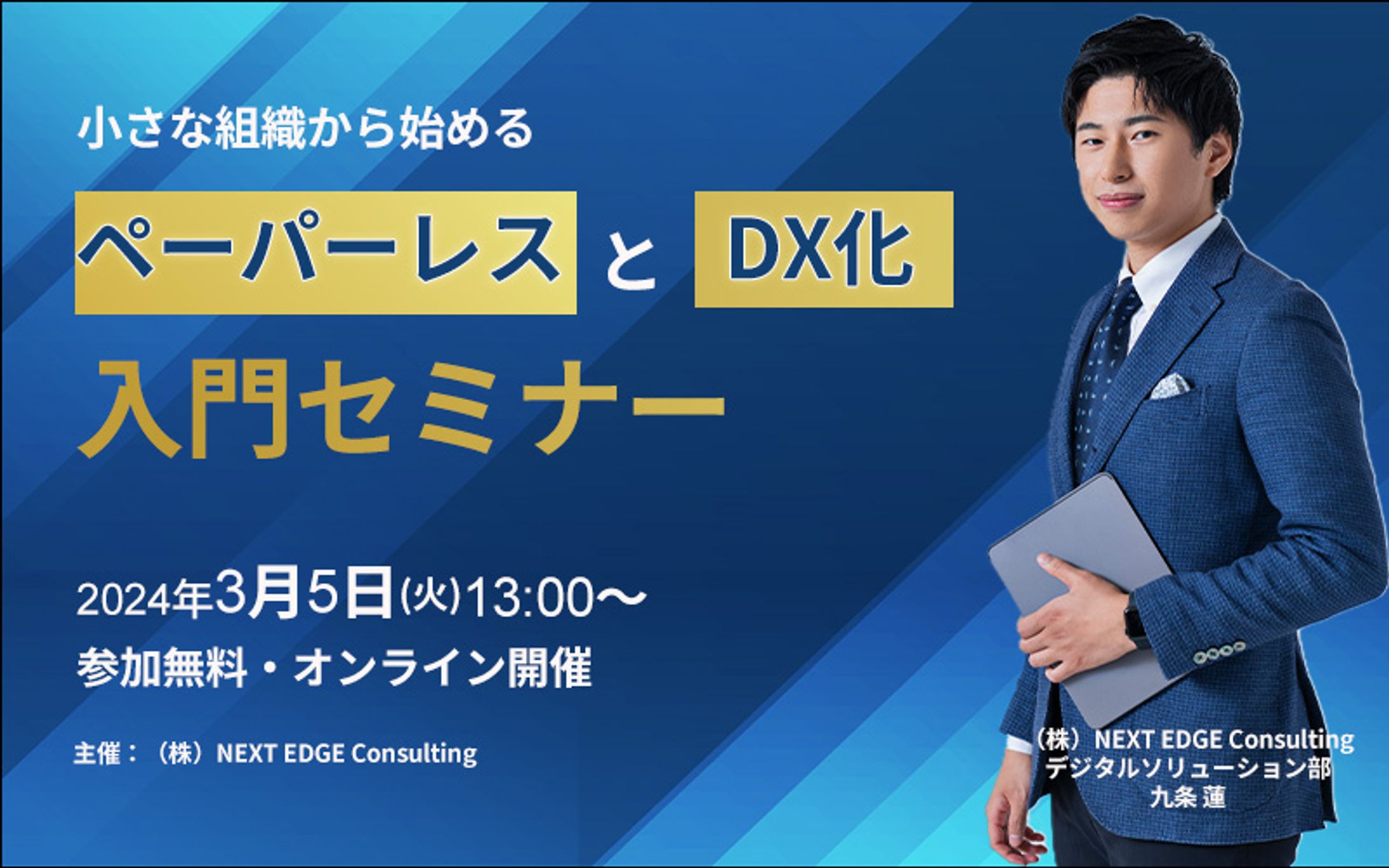 セミナーバナー-1