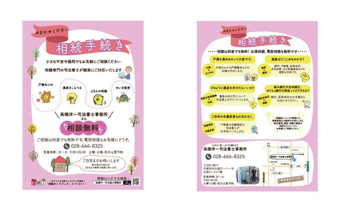 司法書士事務所　チラシ