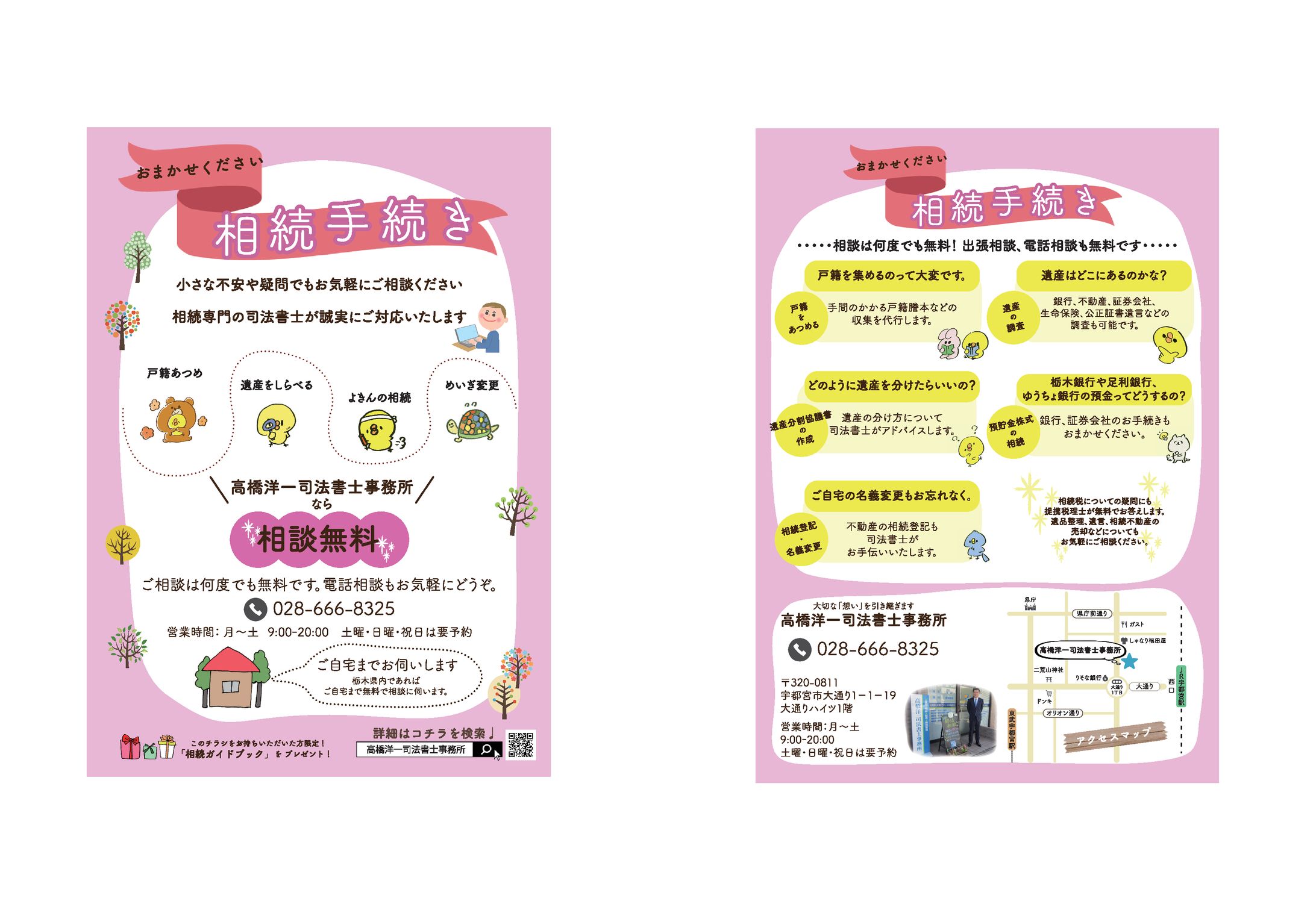 司法書士事務所　チラシ-1