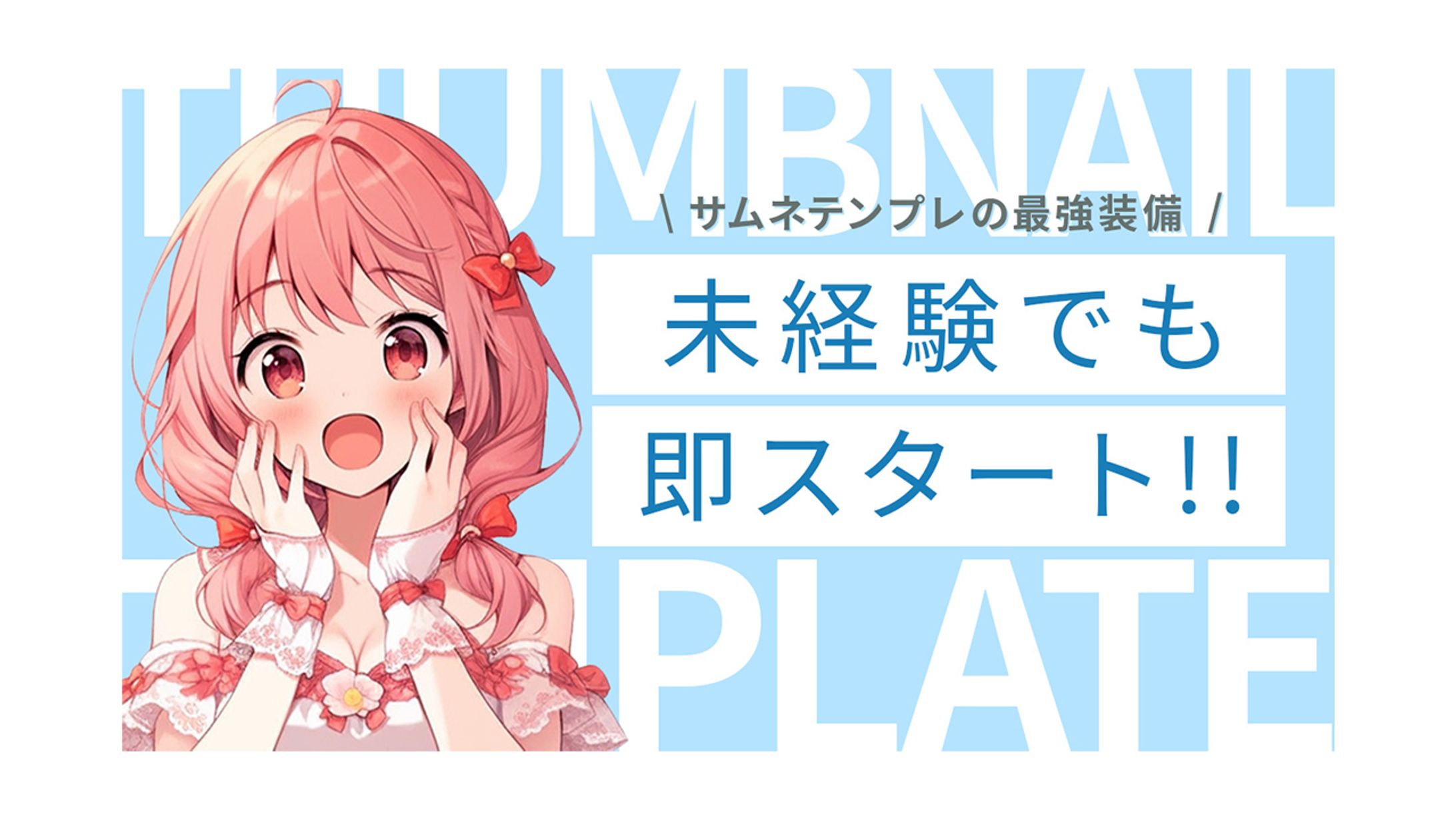 トレース作品-1