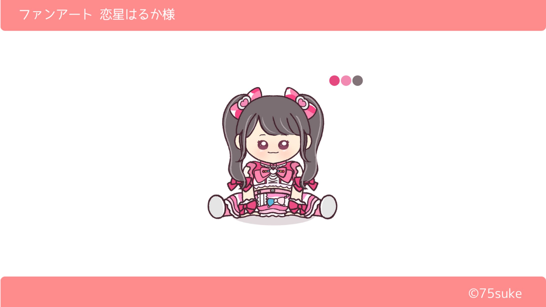 ファンアート(iLiFE!サポメン/恋星はるか様)-1