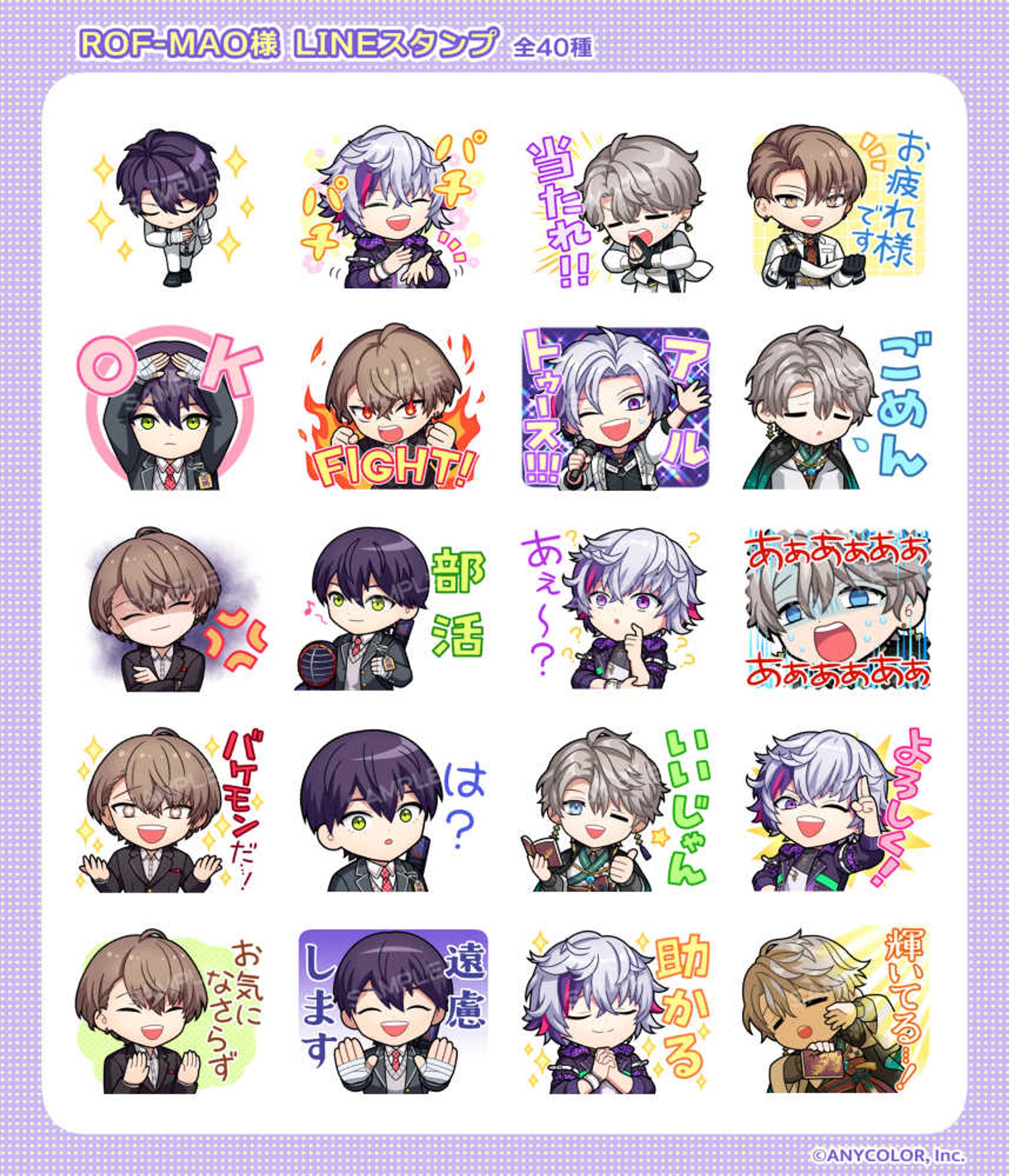 【お仕事】ROF-MAO様LINEスタンプ-1