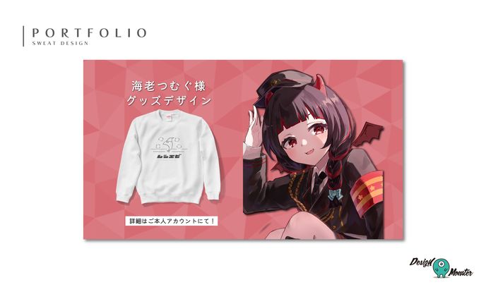 グッズ用　スウェットデザイン
