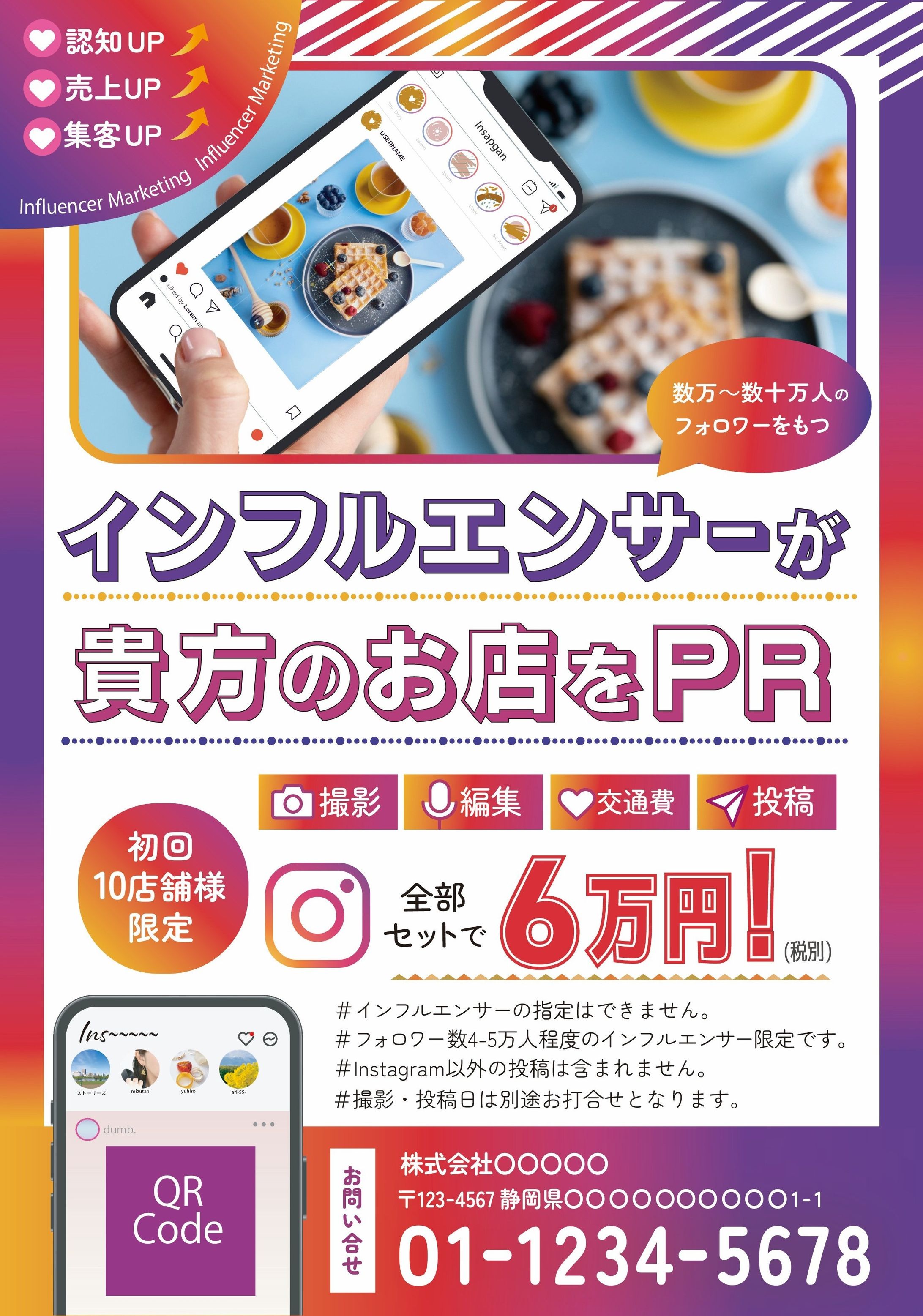 インフルエンサーお店紹介チラシ-1