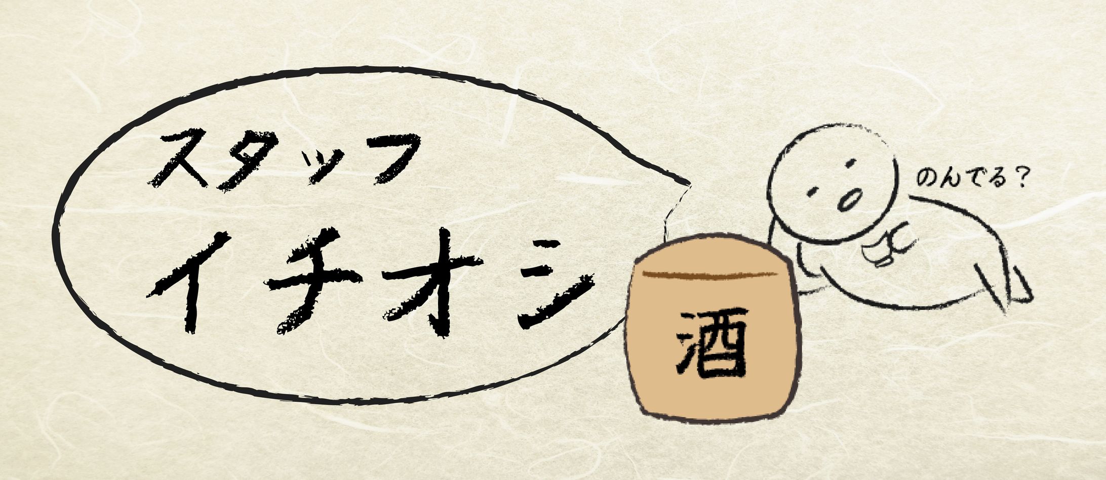 日本酒バナー（WEBサイト）-1