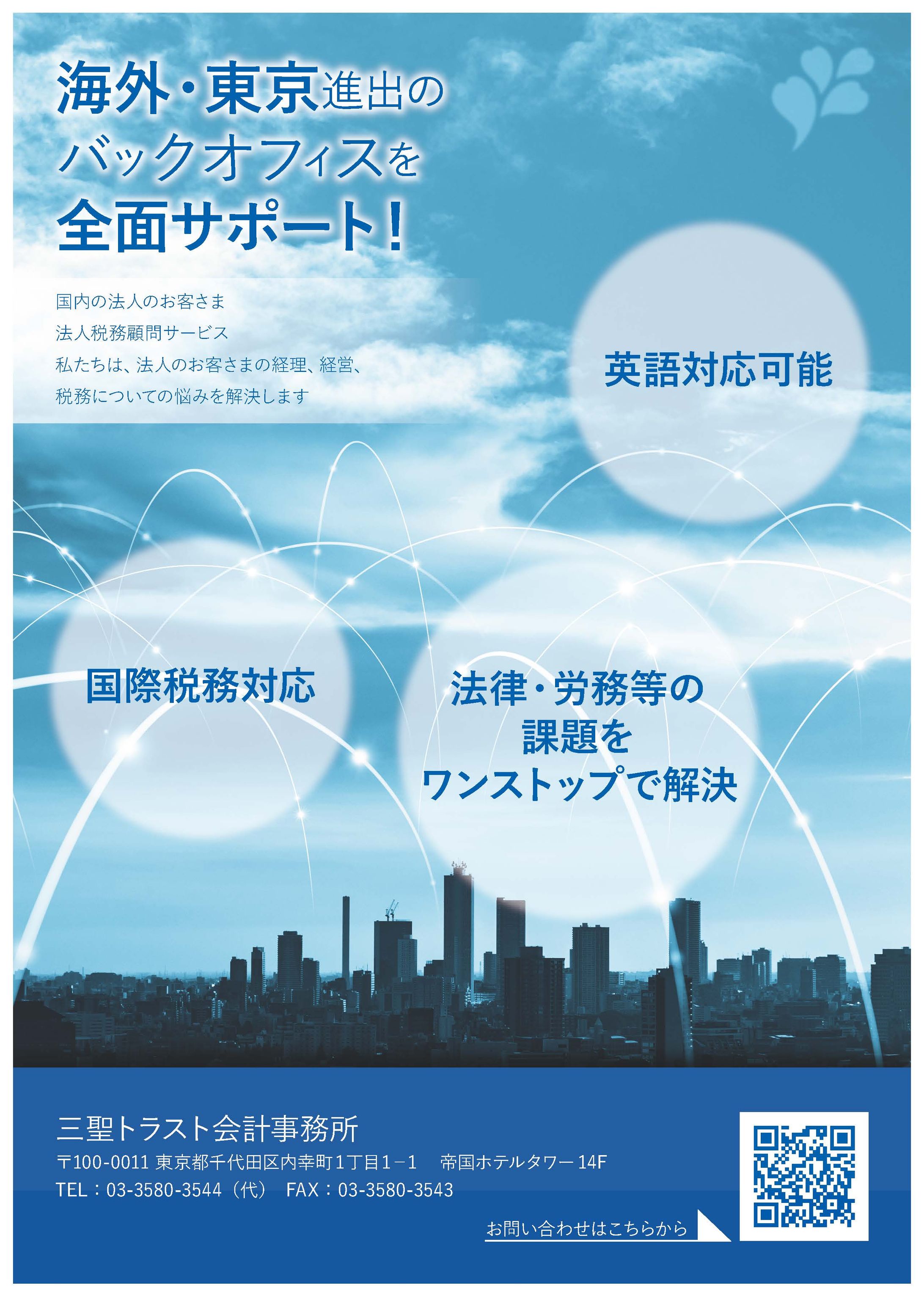営業用チラシ -1