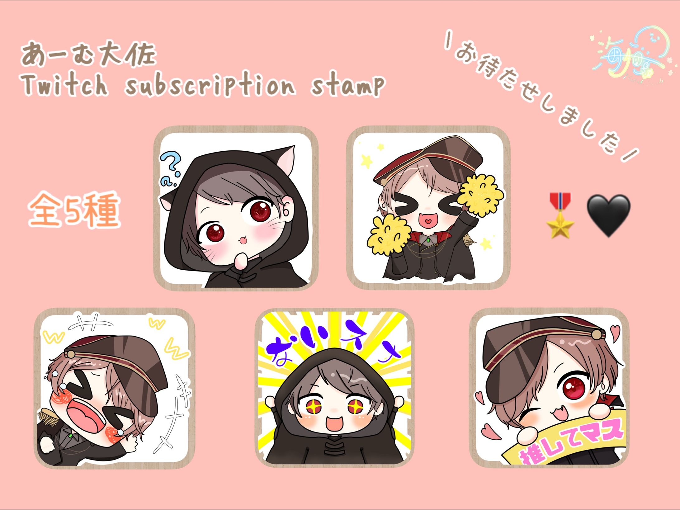 Twitchサブスクスタンプ-1