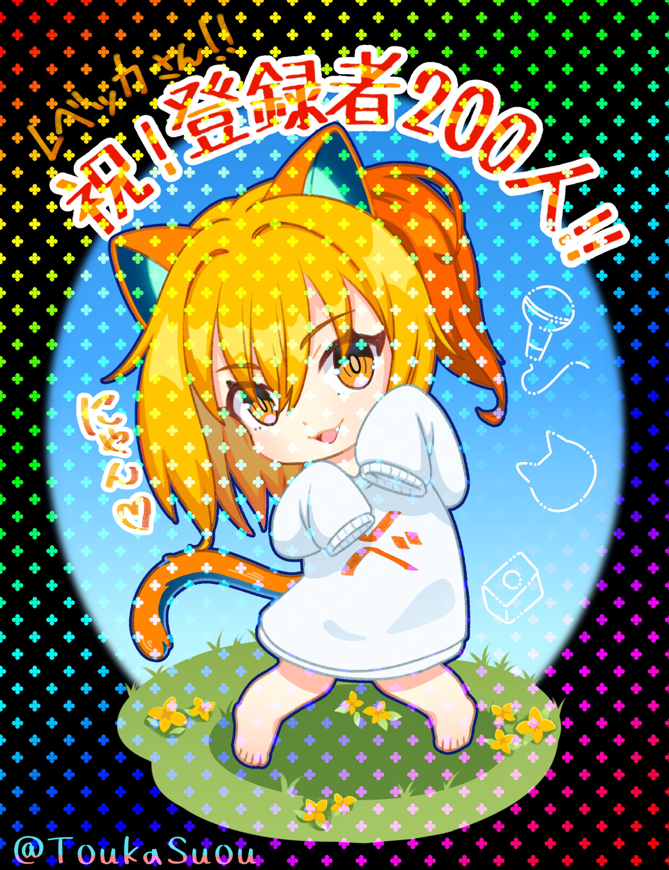 レベッカおじさん登録者200人↑おめでとうファンアート-1