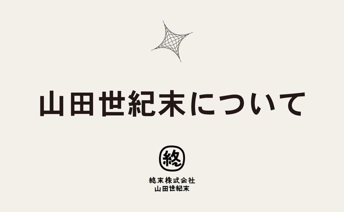 自己紹介