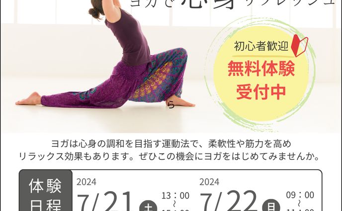 ヨガ体験