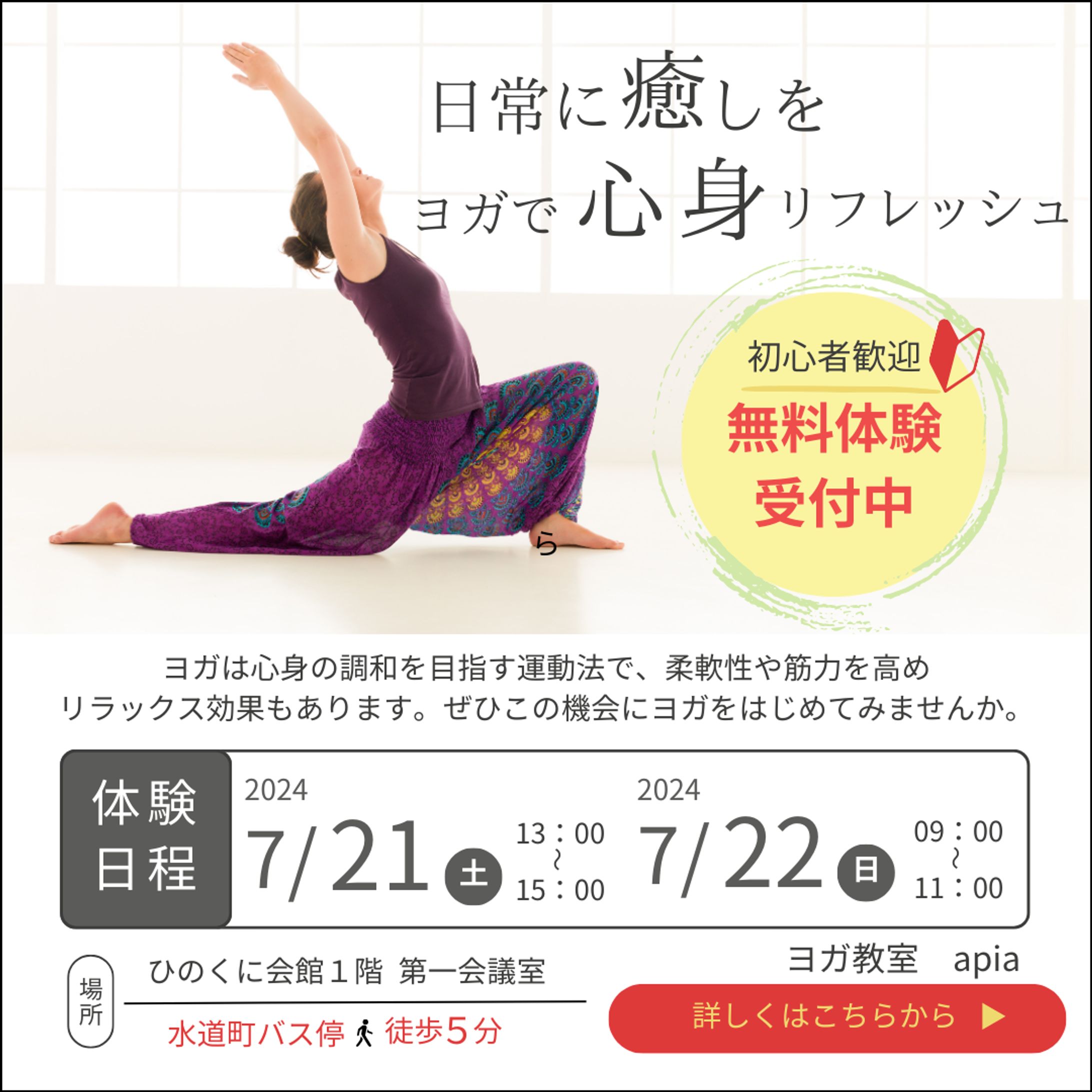 ヨガ体験-1