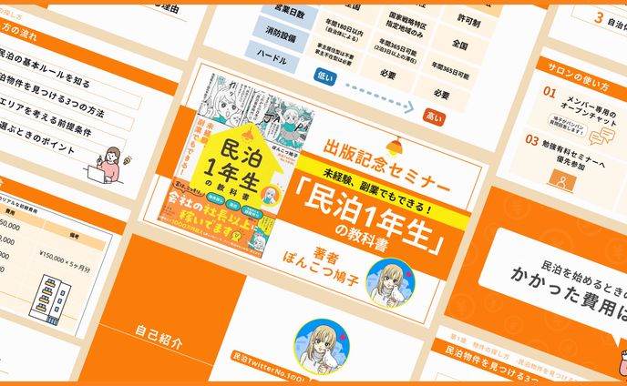ぽんこつ鳩子様　書籍出版セミナー資料