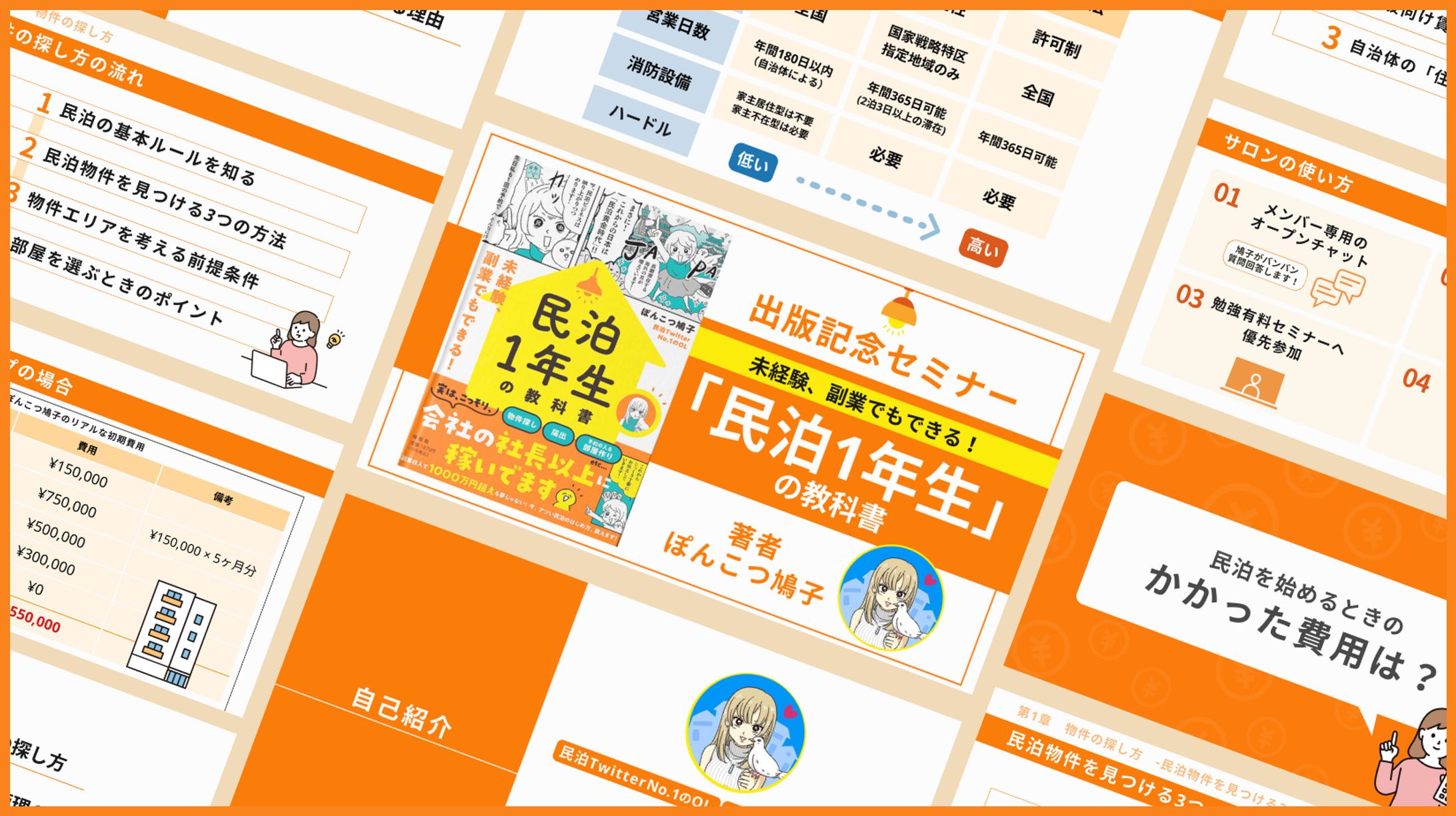 ぽんこつ鳩子様　書籍出版セミナー資料-1
