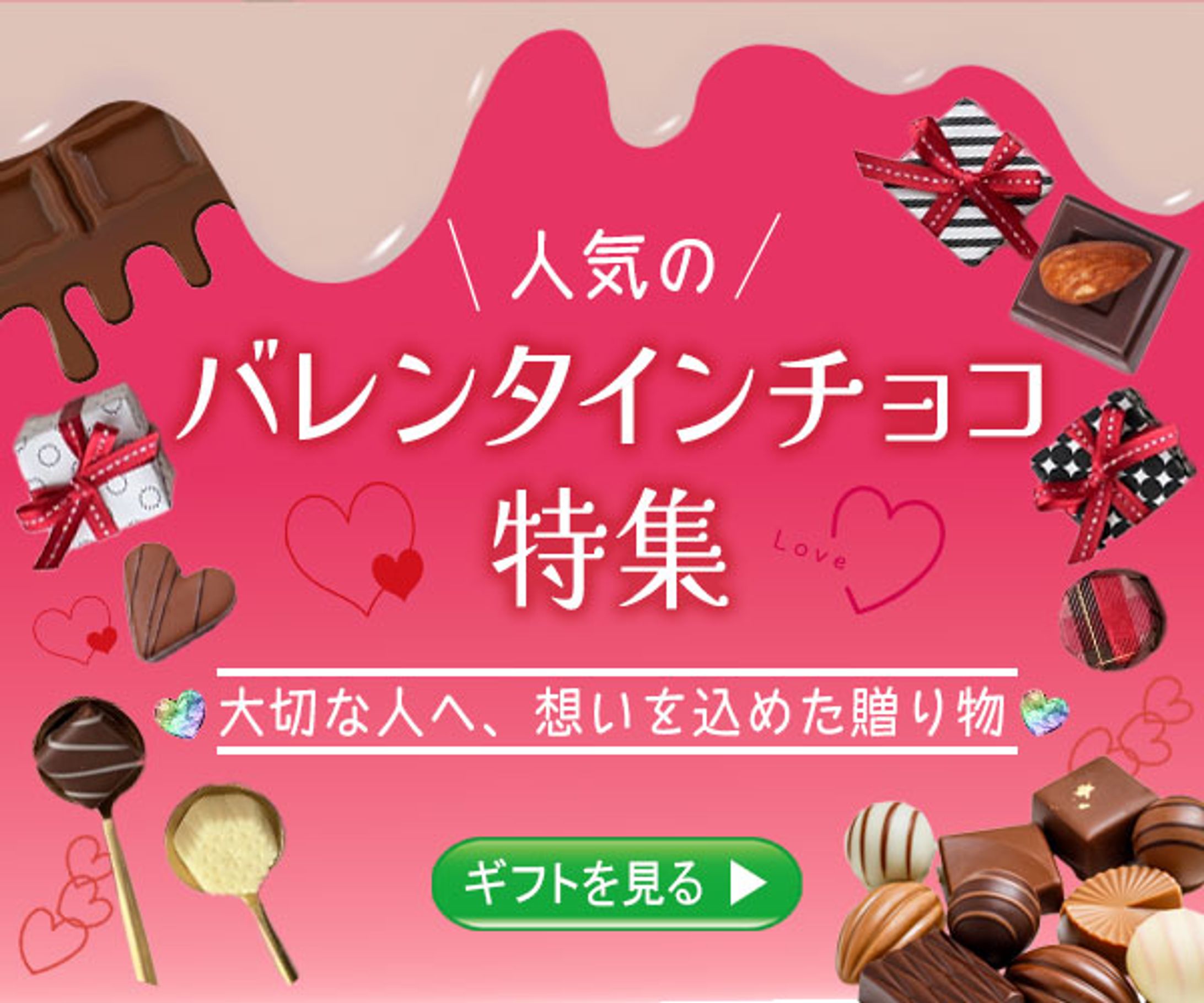 バレンタインバナー-1