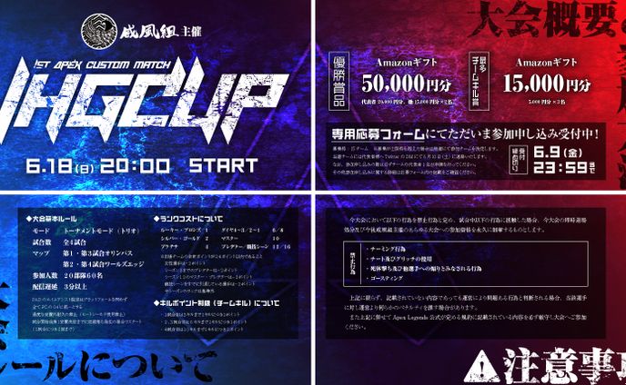 IHGCUP第一回APEX大会SNS告知用画像