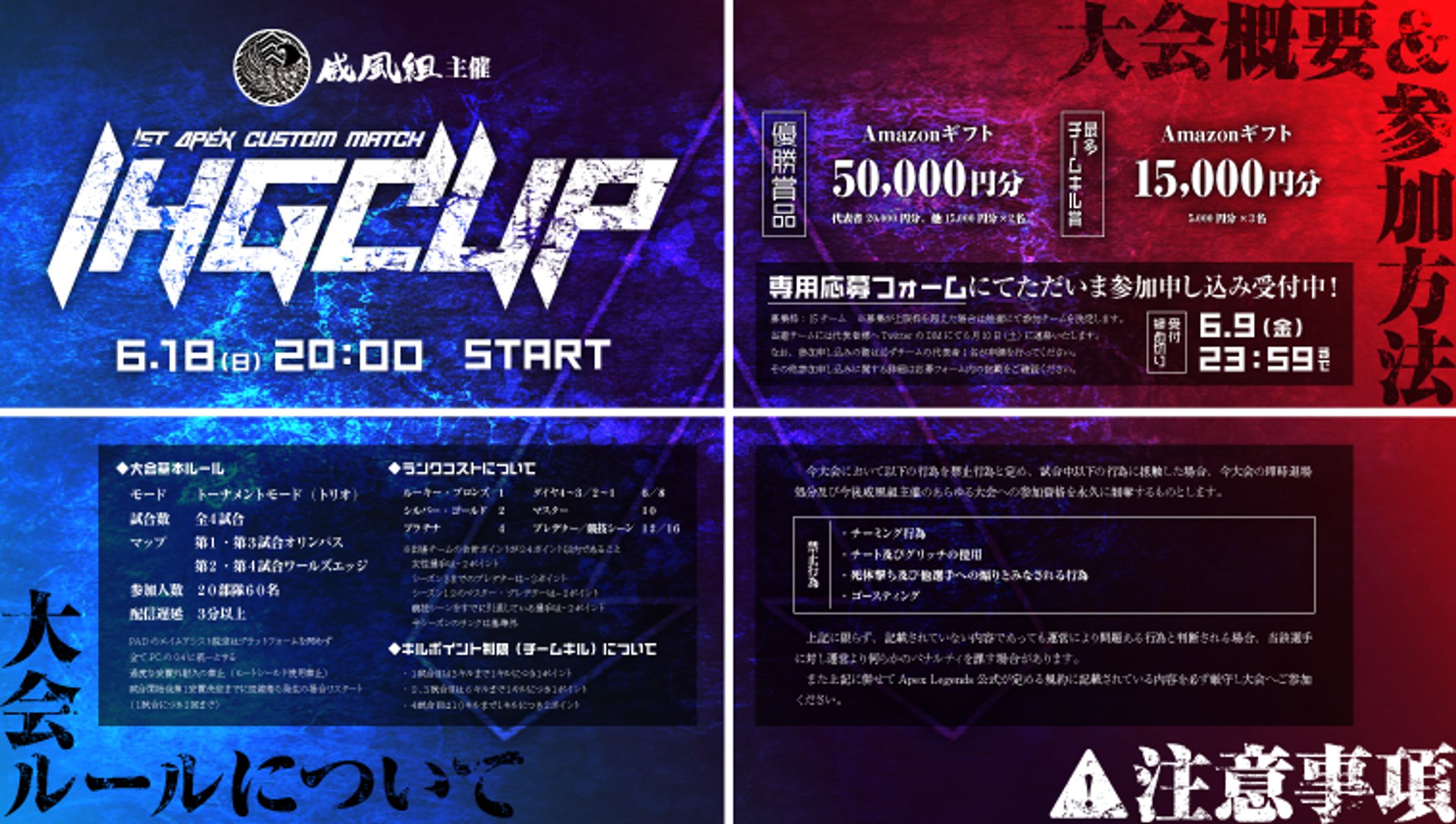 IHGCUP第一回APEX大会SNS告知用画像-1