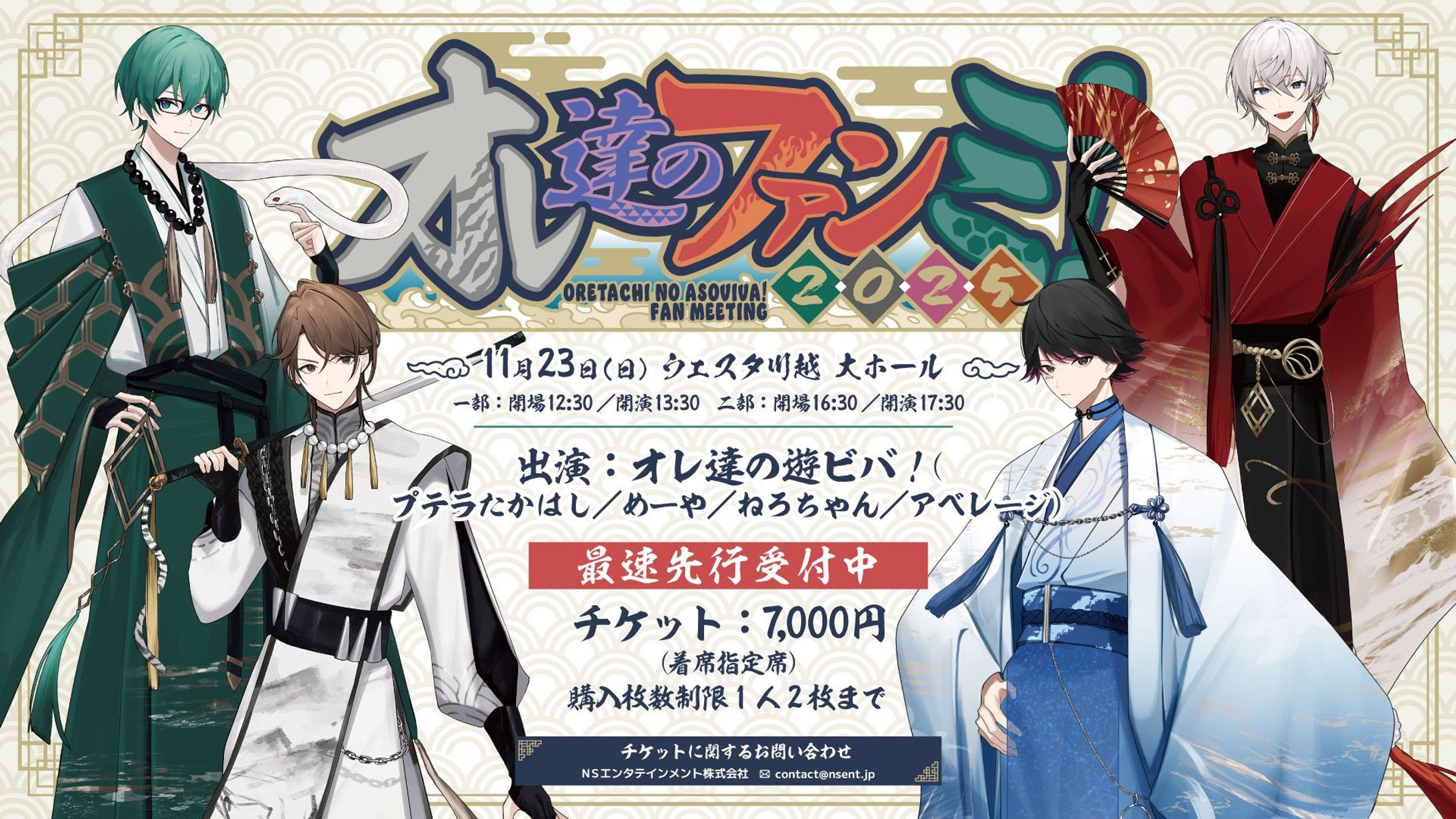 オレ達のファンミ2025 オフライン出演-1