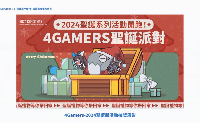 4G會員福利-2024聖誕節抽獎廣告