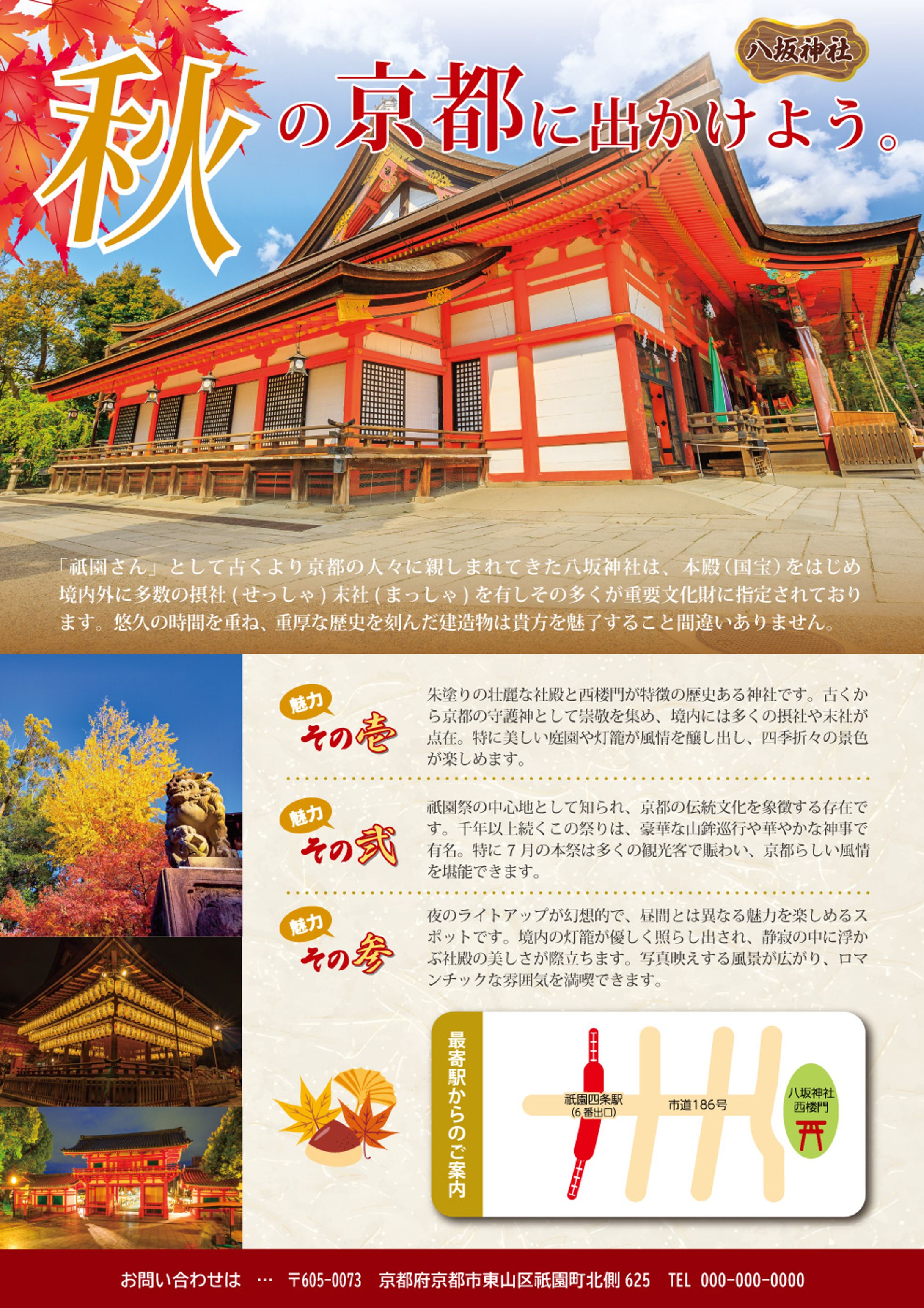 八坂神社（京都）観光地用-1