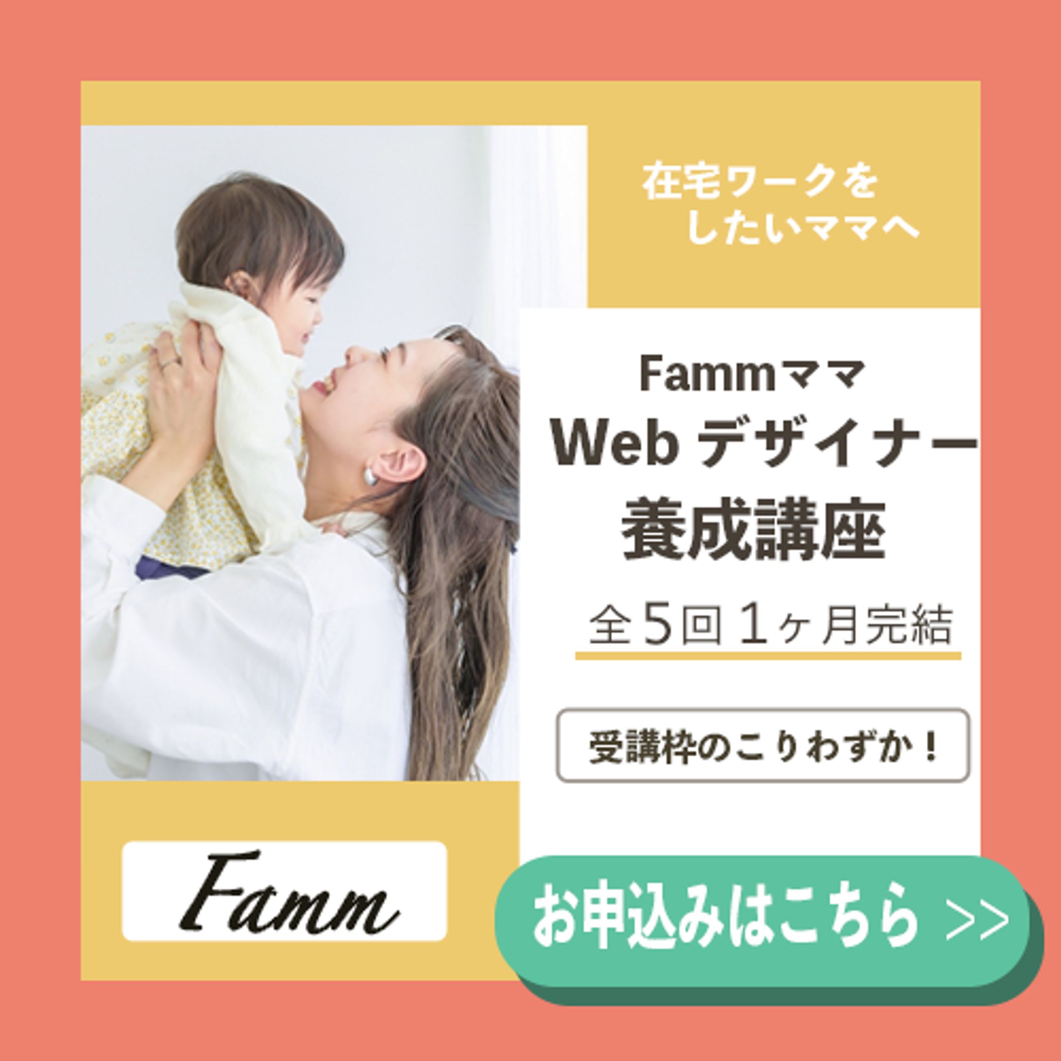 Fammバナーgreen-1