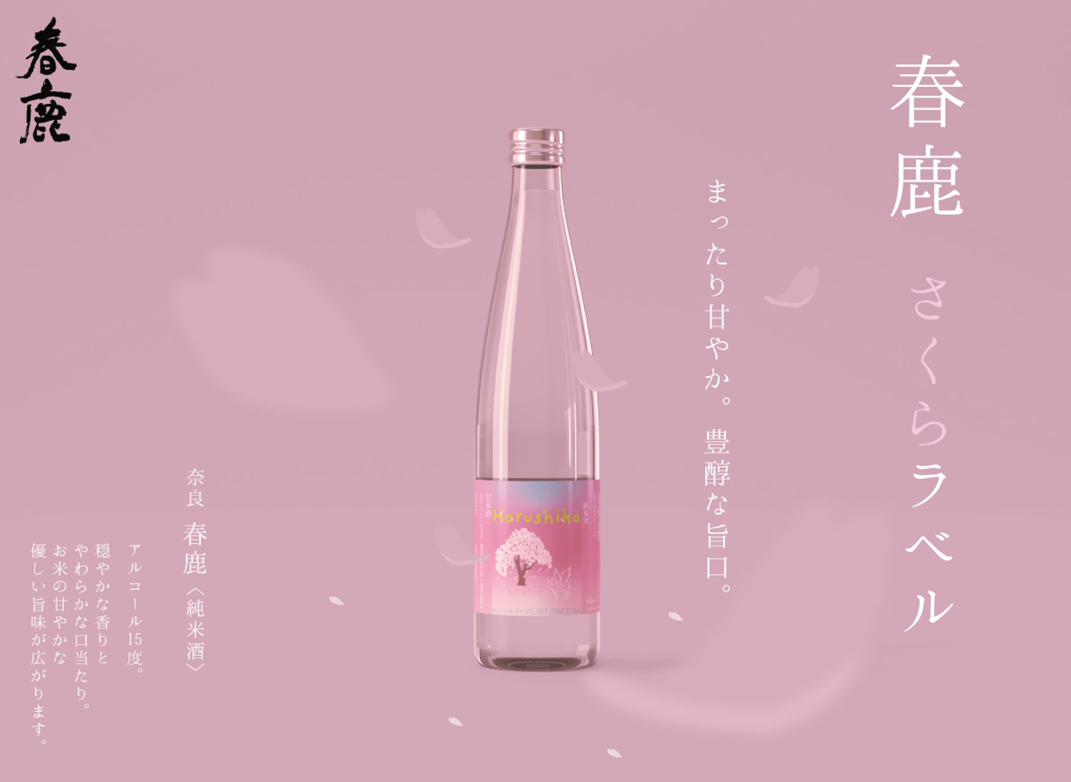 春鹿　バナー-1