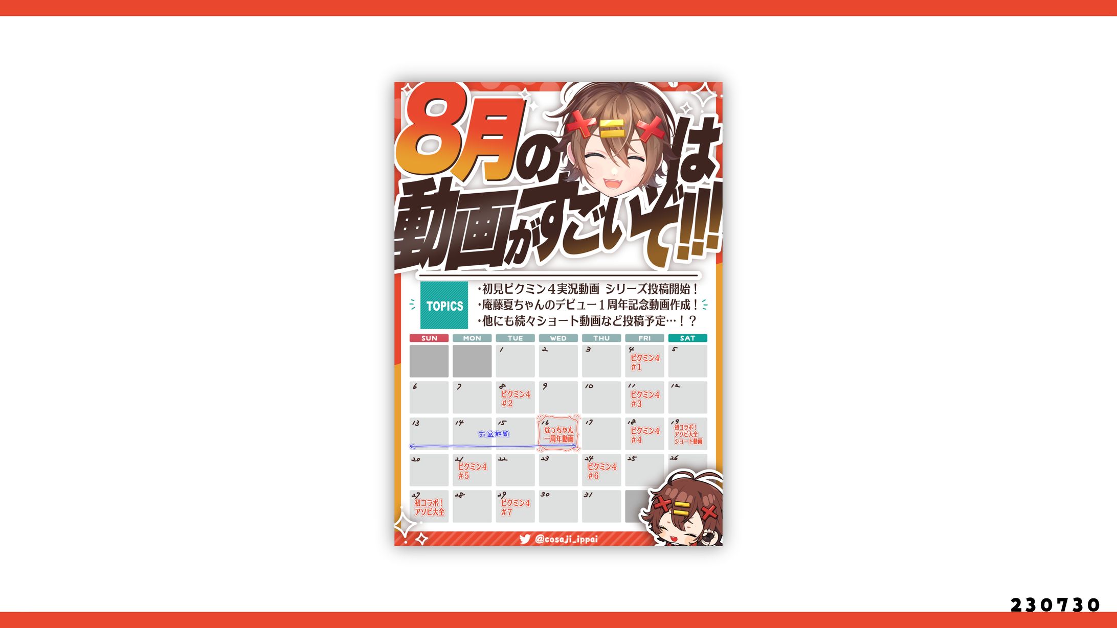 動画投稿月間スケジュール表デザイン／こさじ いっぱい 様-1