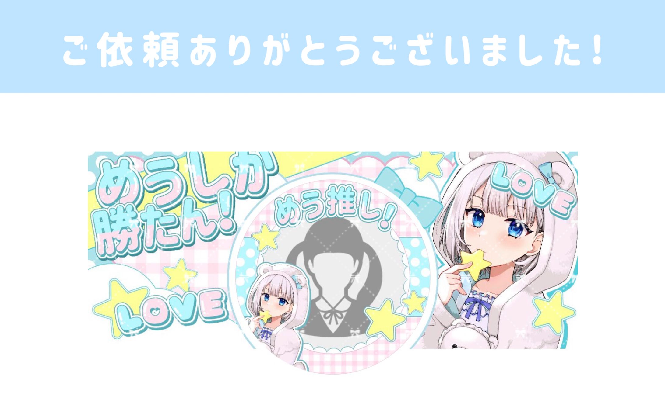 星宮めう様 IRIAMヘッダー&アイコンリング-1