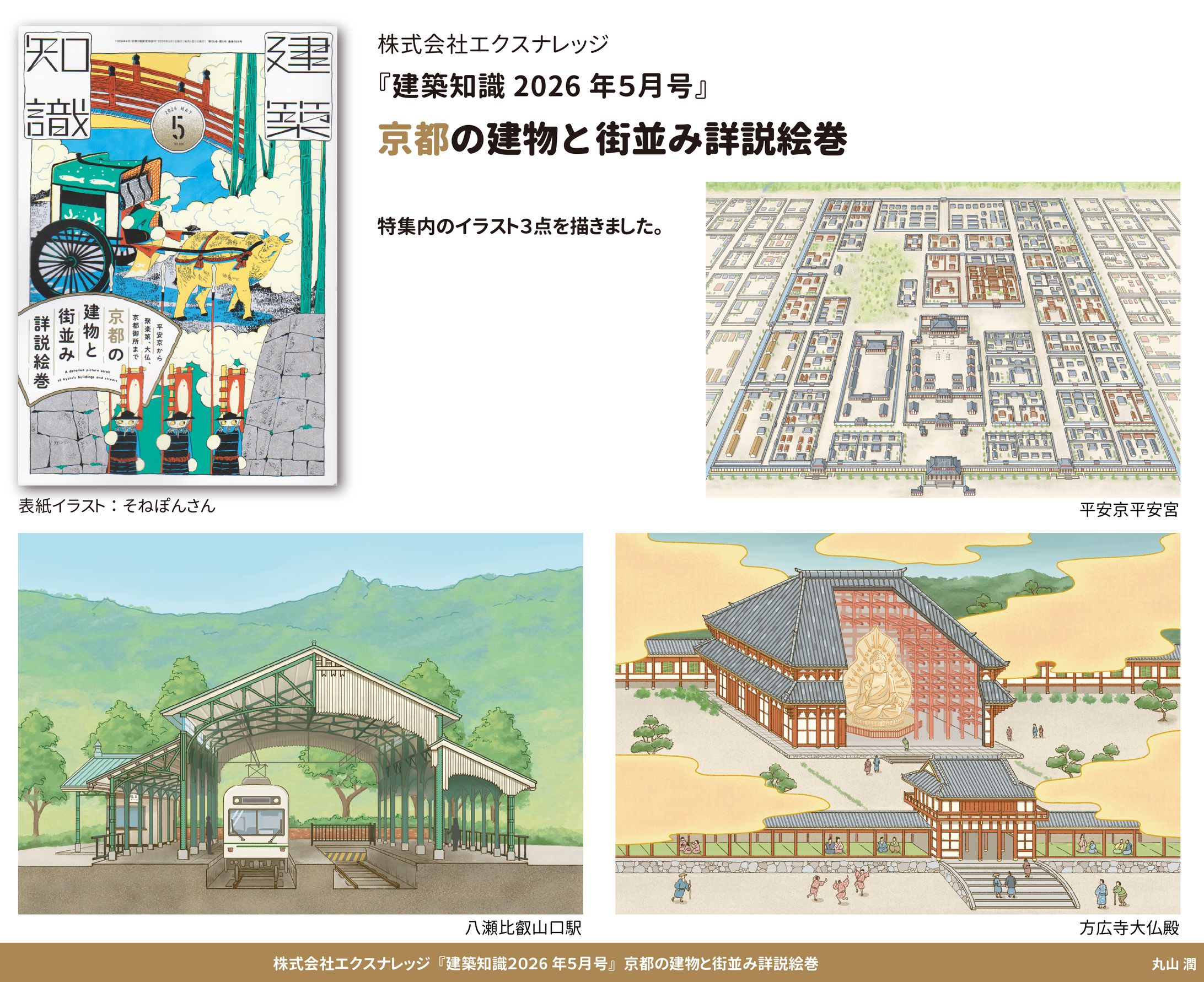 エクスナレッジ「建築知識2026年5月号」-1
