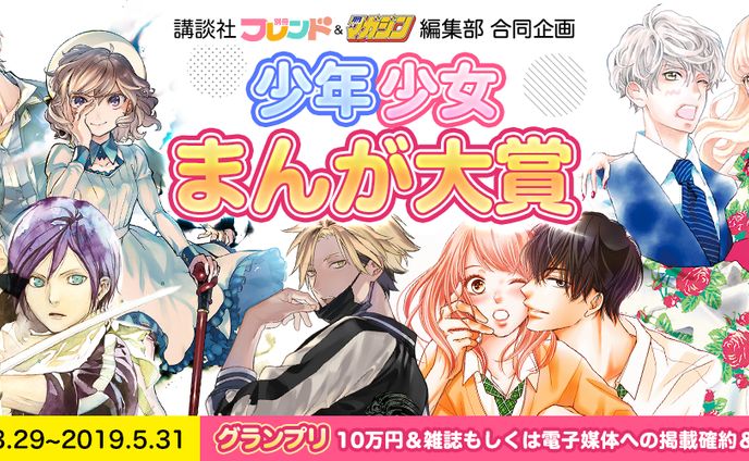 201903少年少女まんが大賞