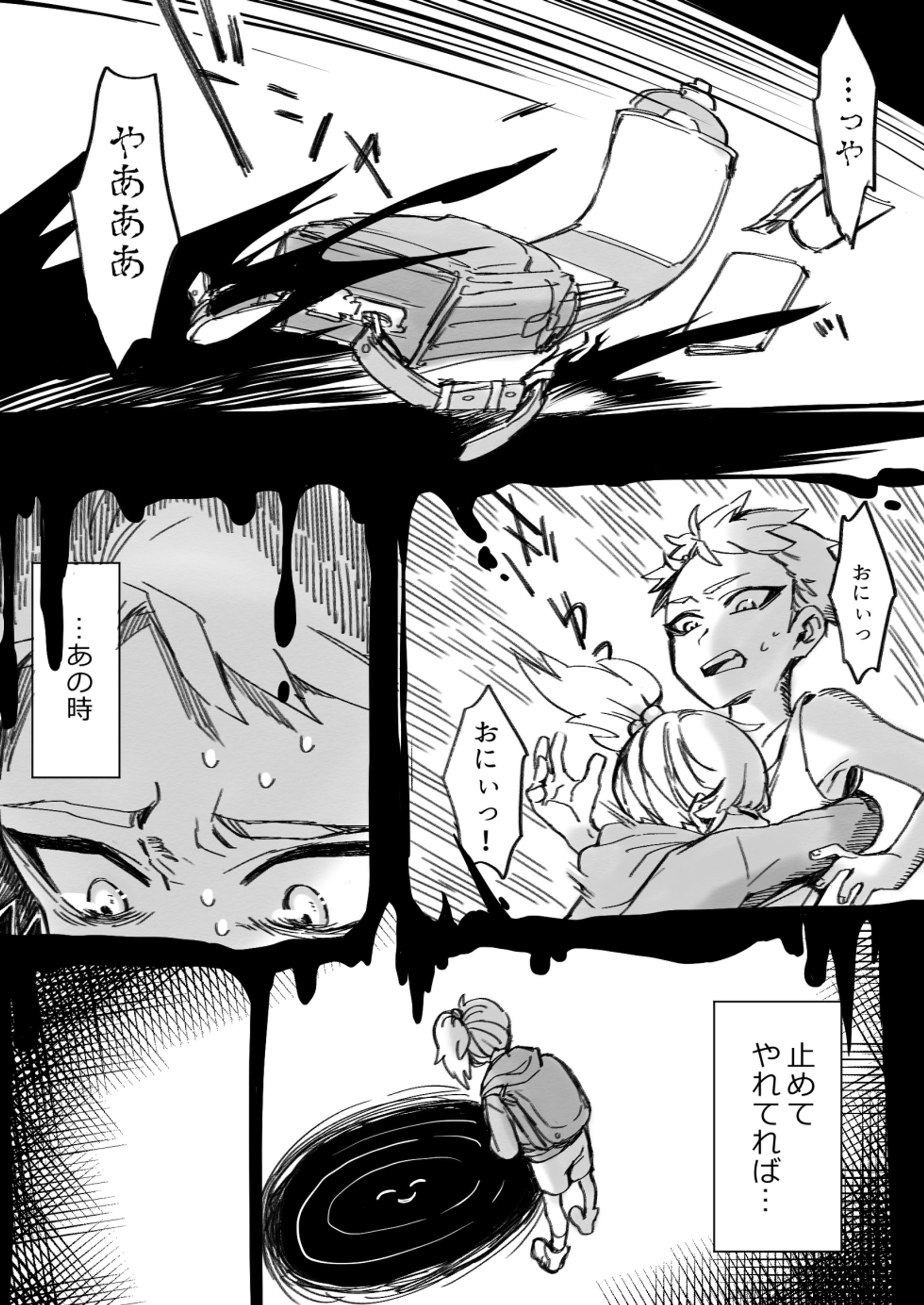 ホラーテイスト漫画サンプル-1