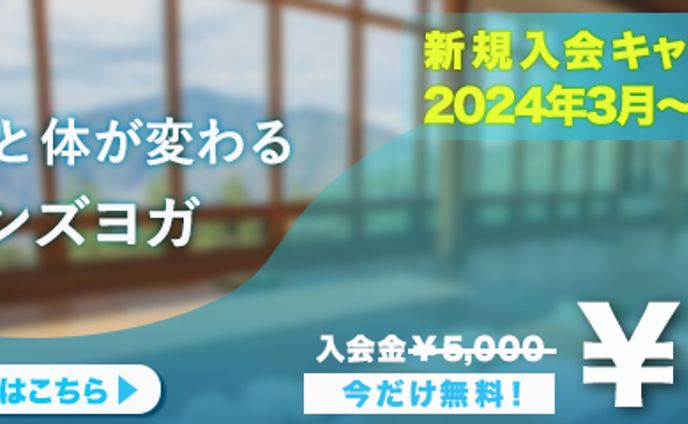 ヨガ体験教室
