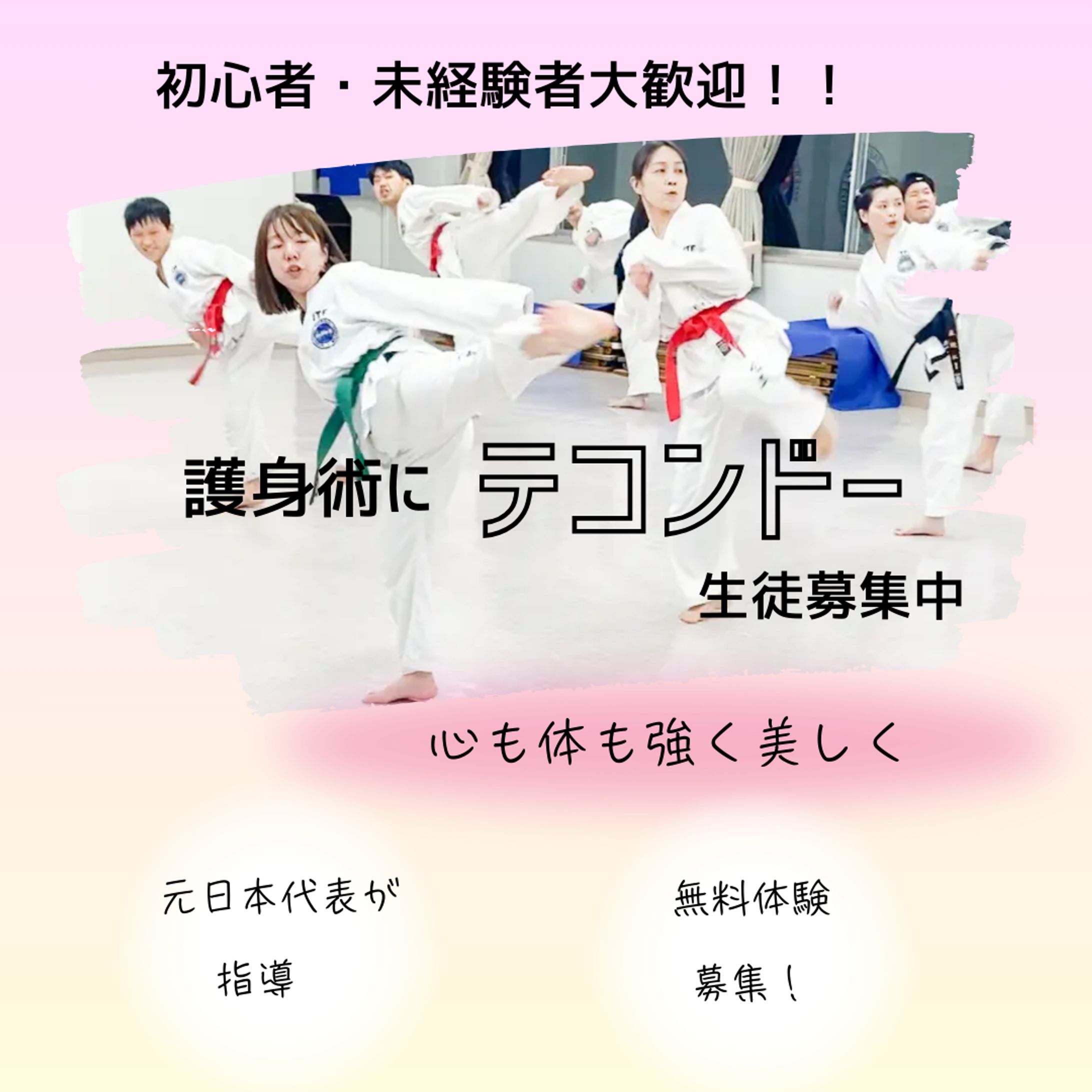 【コンペ】テコンドー教室3パターン-1