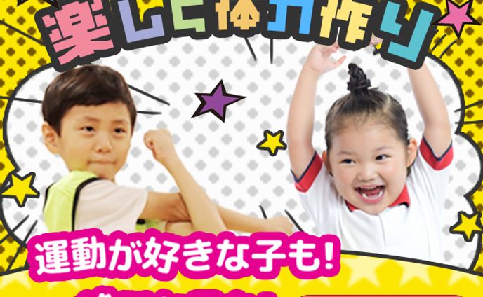 バナー：体操教室