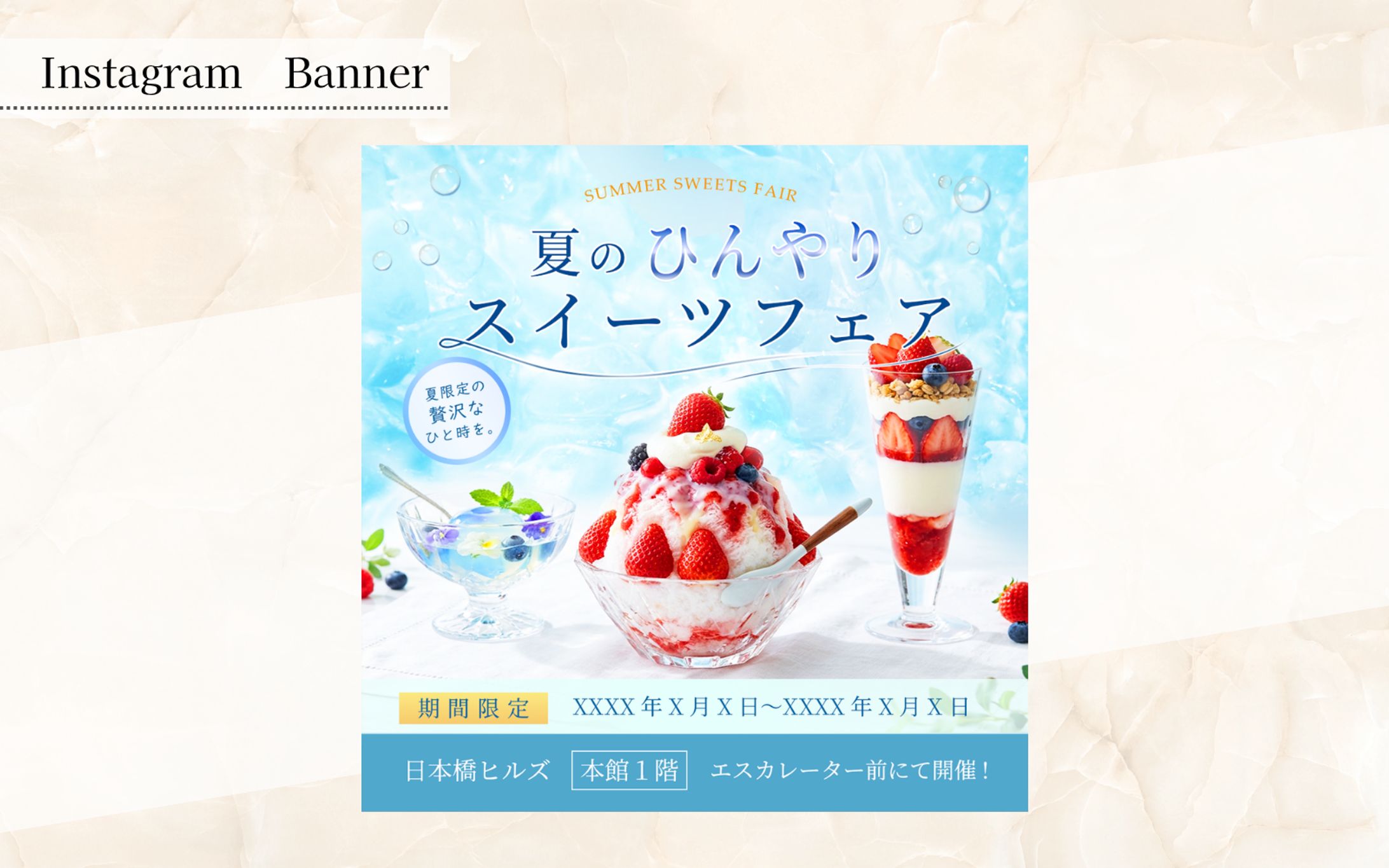 【架空案件】スイーツフェア広告バナー(Instagram用)-1