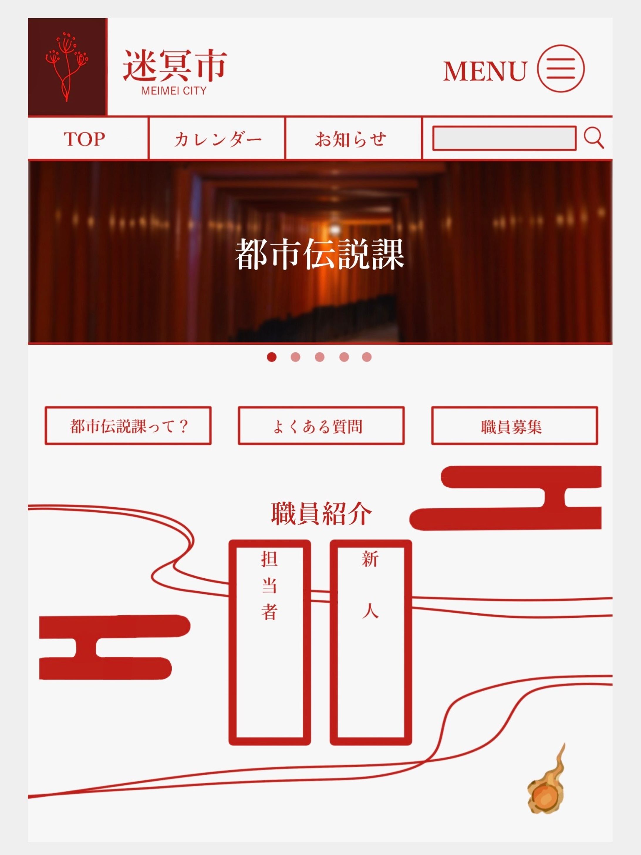 ココフォリアルーム　ようこそ！迷冥市役所都市伝説課へ！-1