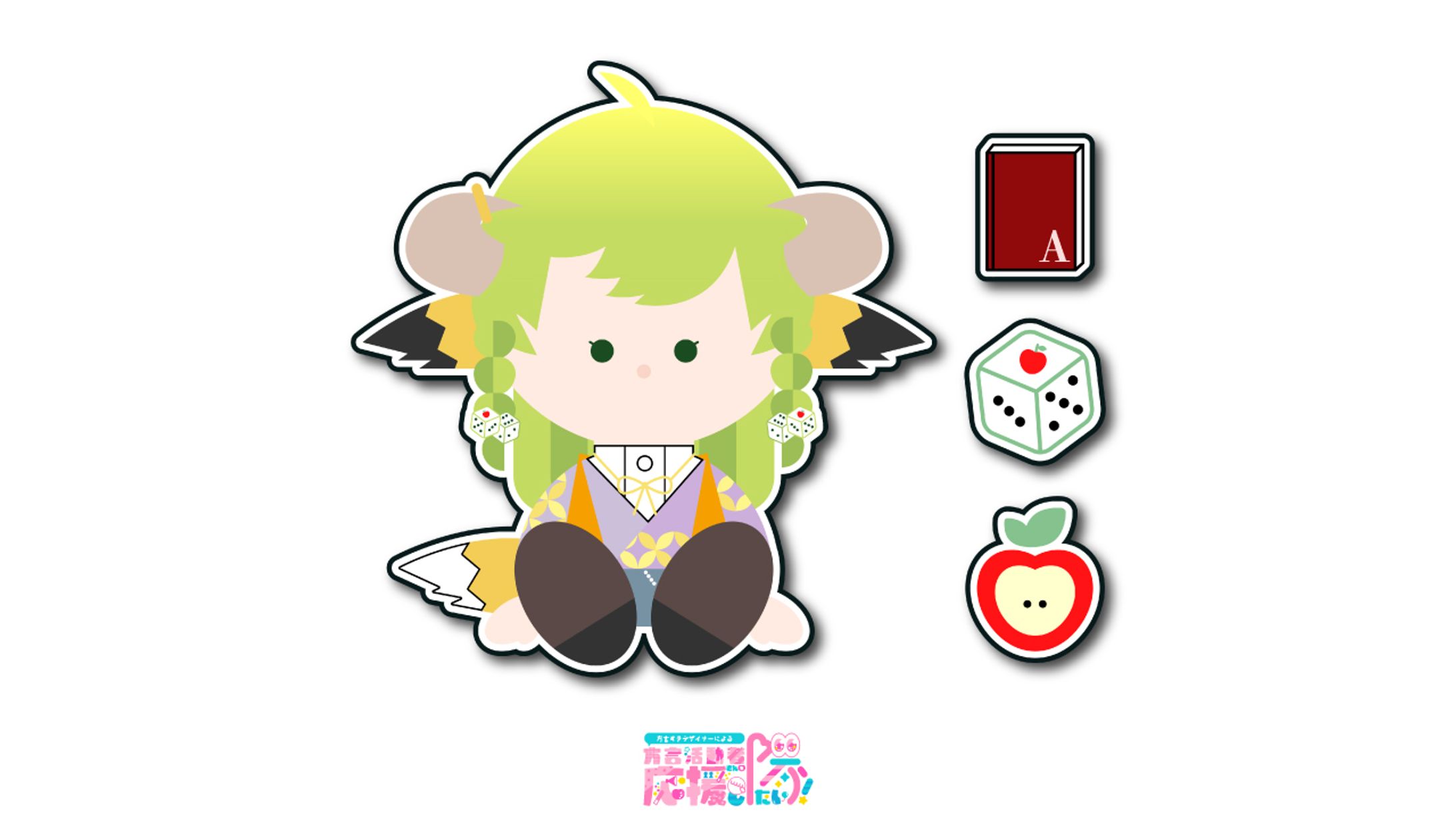 【フレークシール風イラスト】賽子あどら様-1