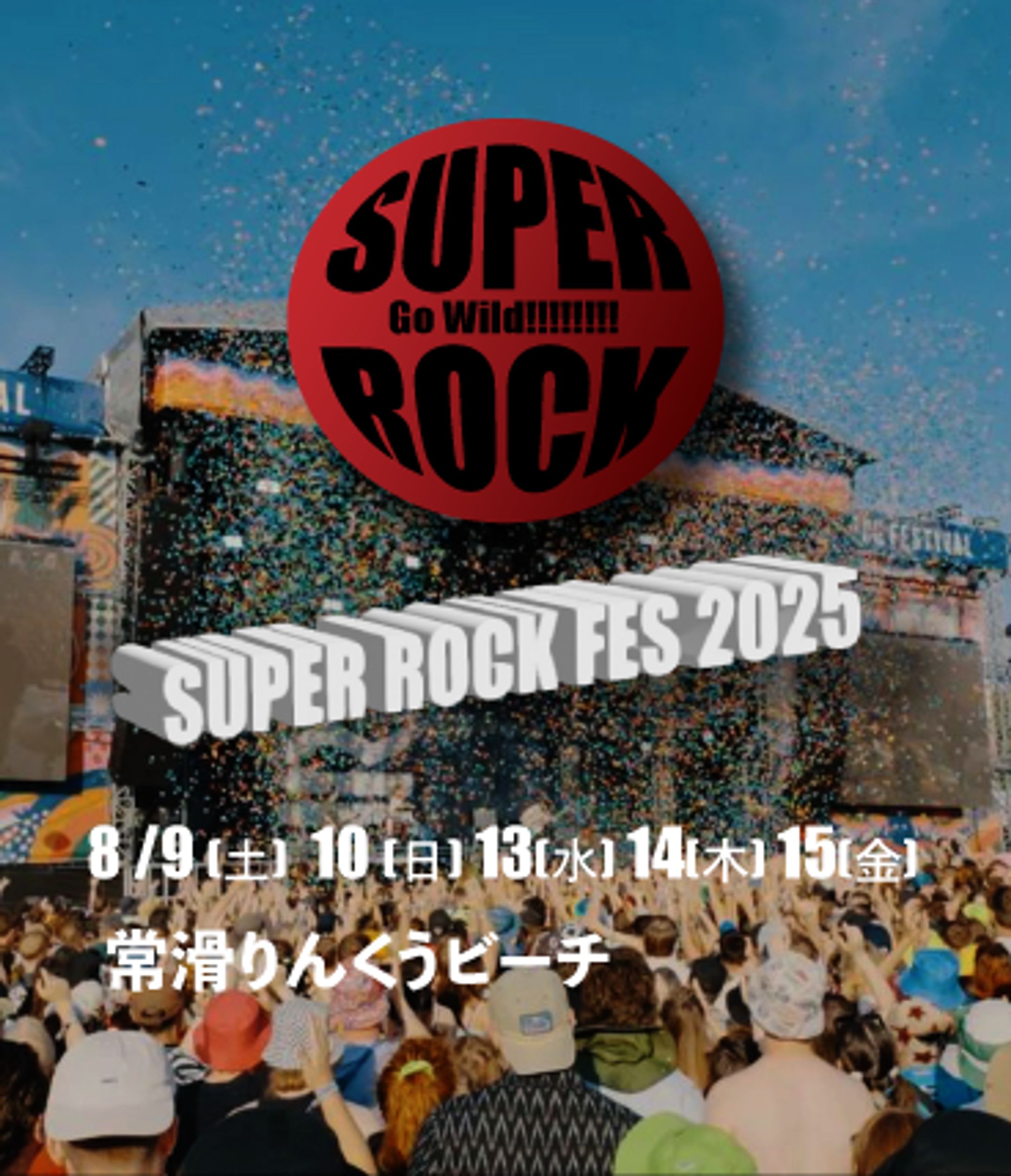 ロックフェス(架空)-1