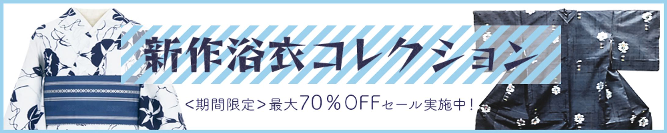 【バナー】浴衣コレクション-1