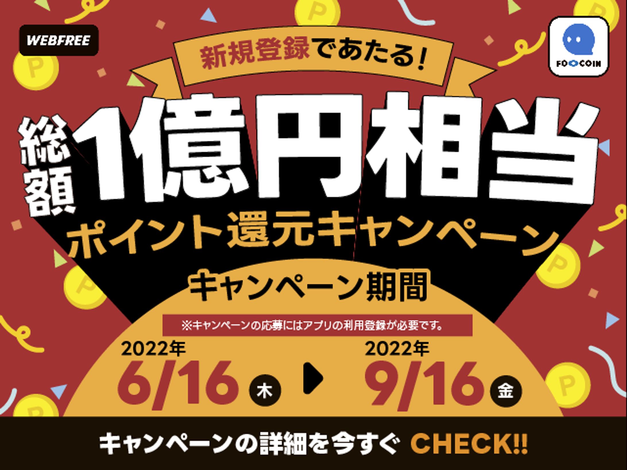 バナー＊新規登録キャンペーン-1