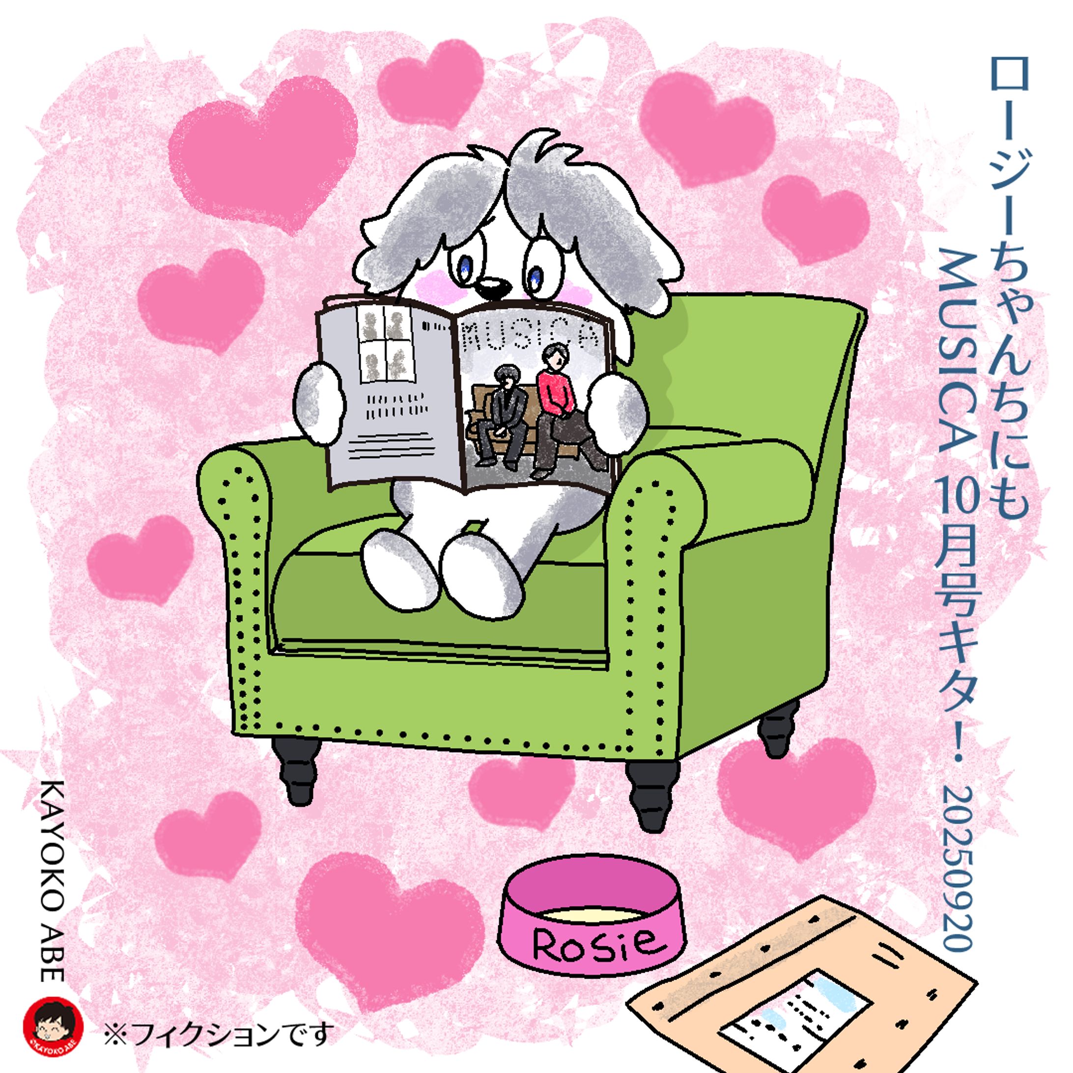 20250920ロージーちゃん -1
