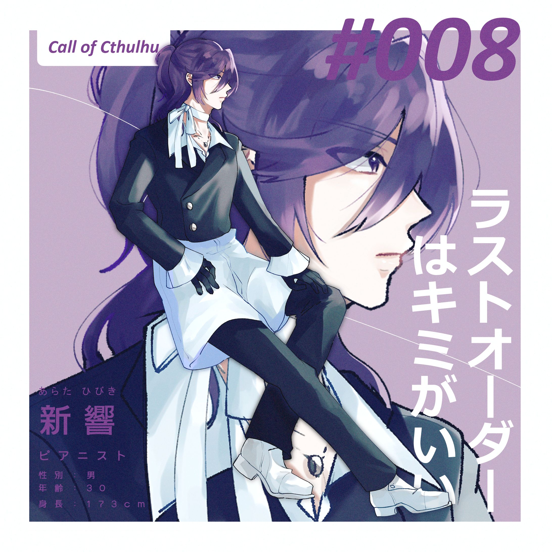 男性立ち絵/TRPG探索者-1