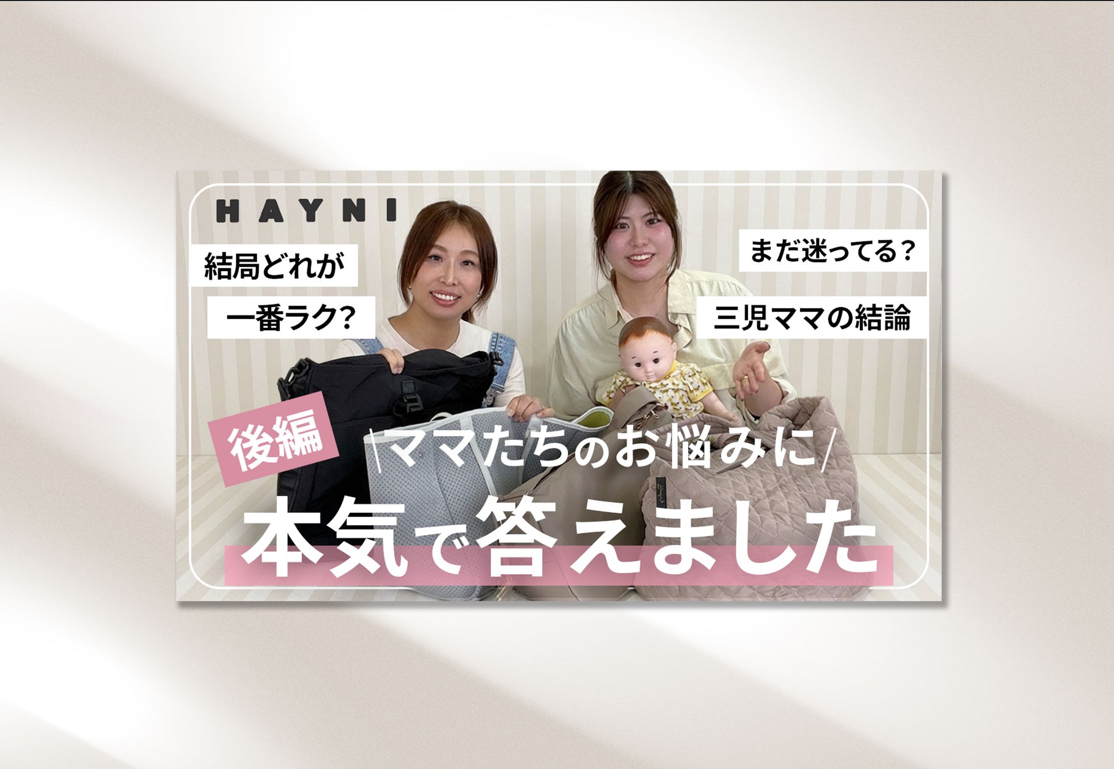 【サムネイル】マザーズバック選び-1