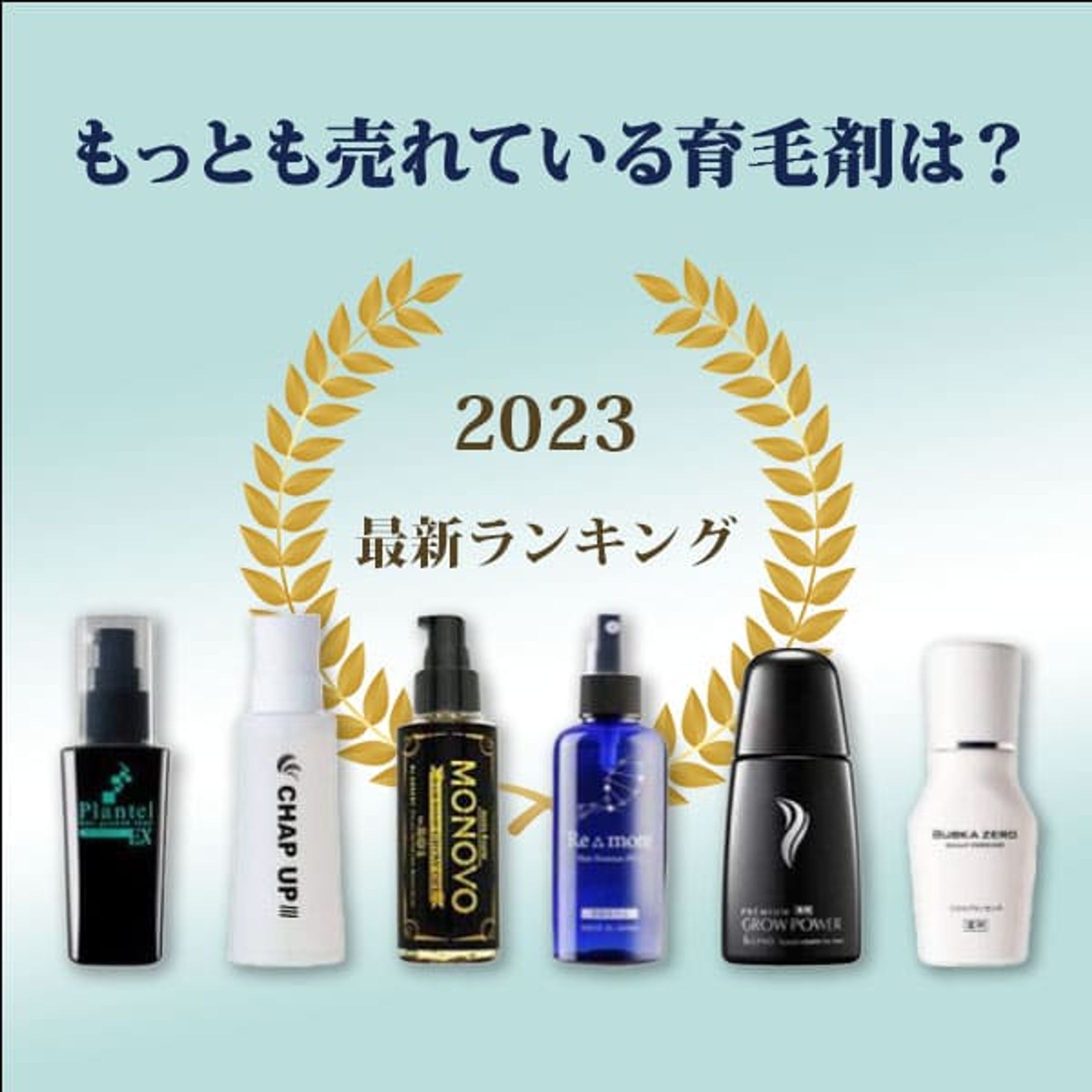 バナー（育毛剤）-1