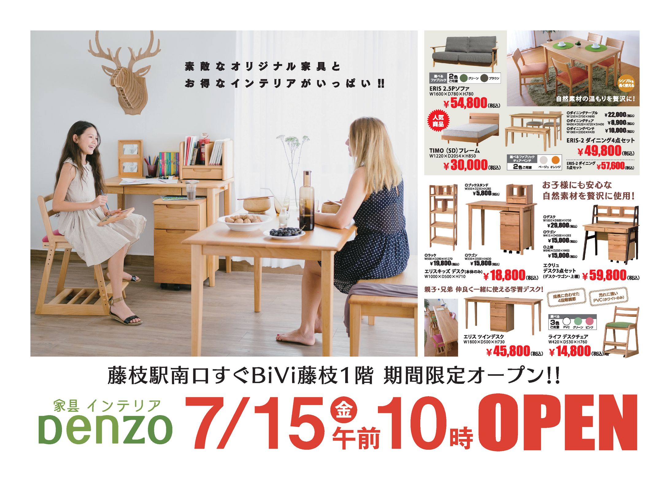 【制作実績】家具小売店 ｜新店舗オープンチラシ-1