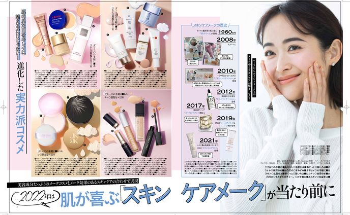 美容雑誌「美ST」