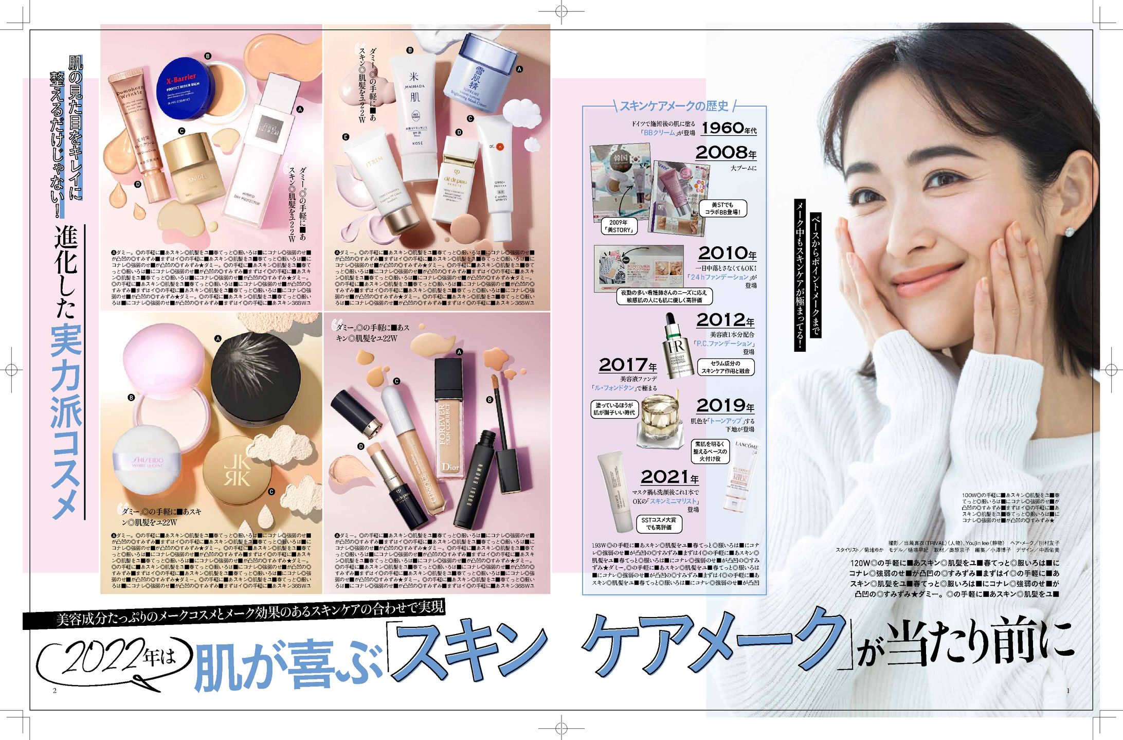 美容雑誌「美ST」-1