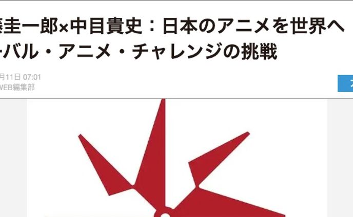 MANTANWEBに掲載されました