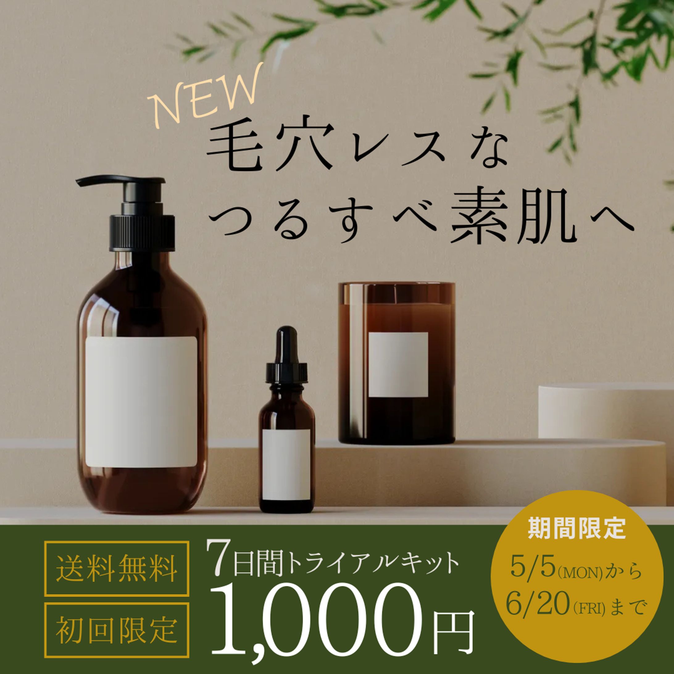 化粧品　バナー-1