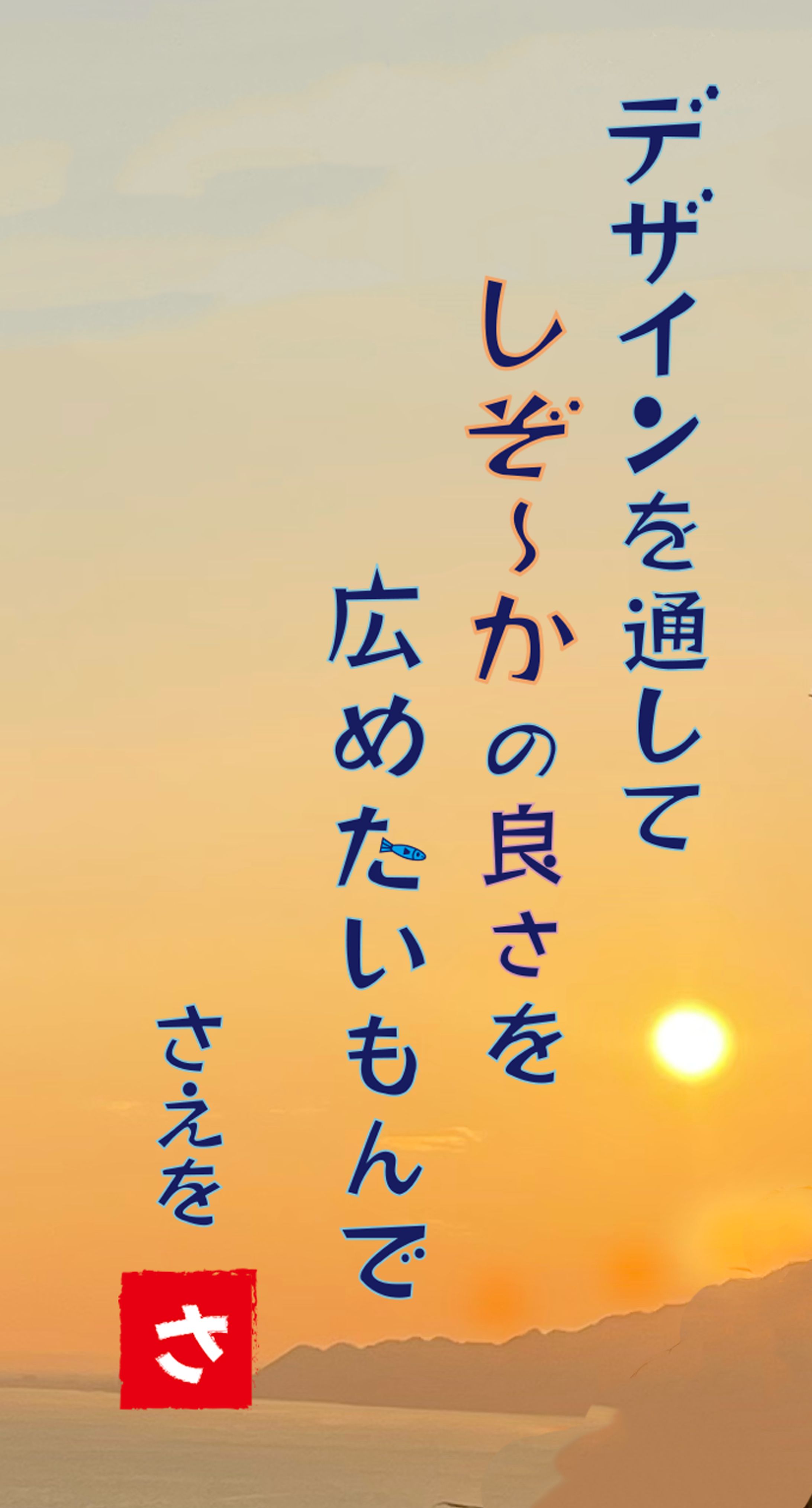 さえを(静岡だもんで)-1